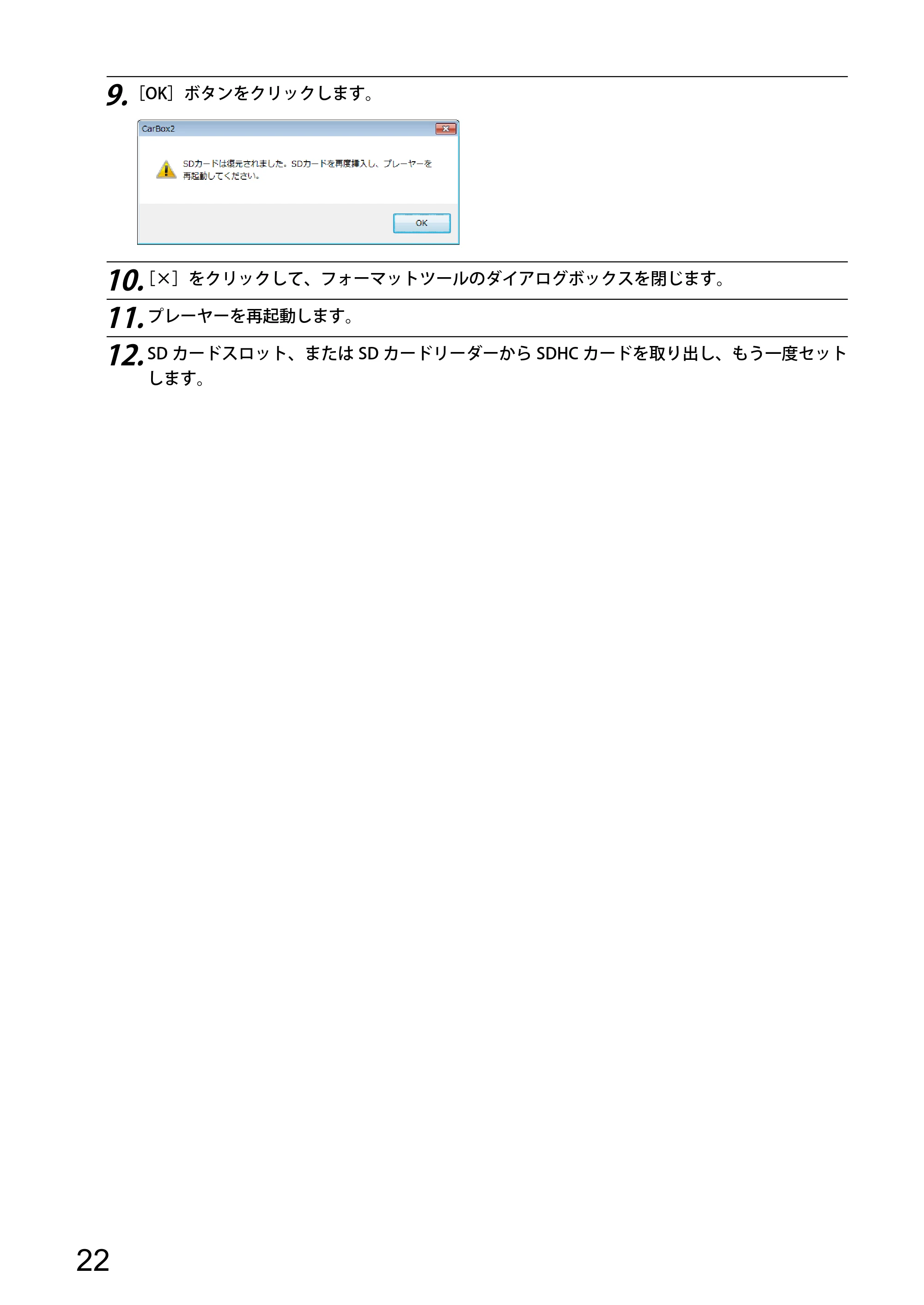 エレコム LVR-SD120H / LVR-SD120H/P プレーヤー操作ガイド — 原本ページ — 22ページ