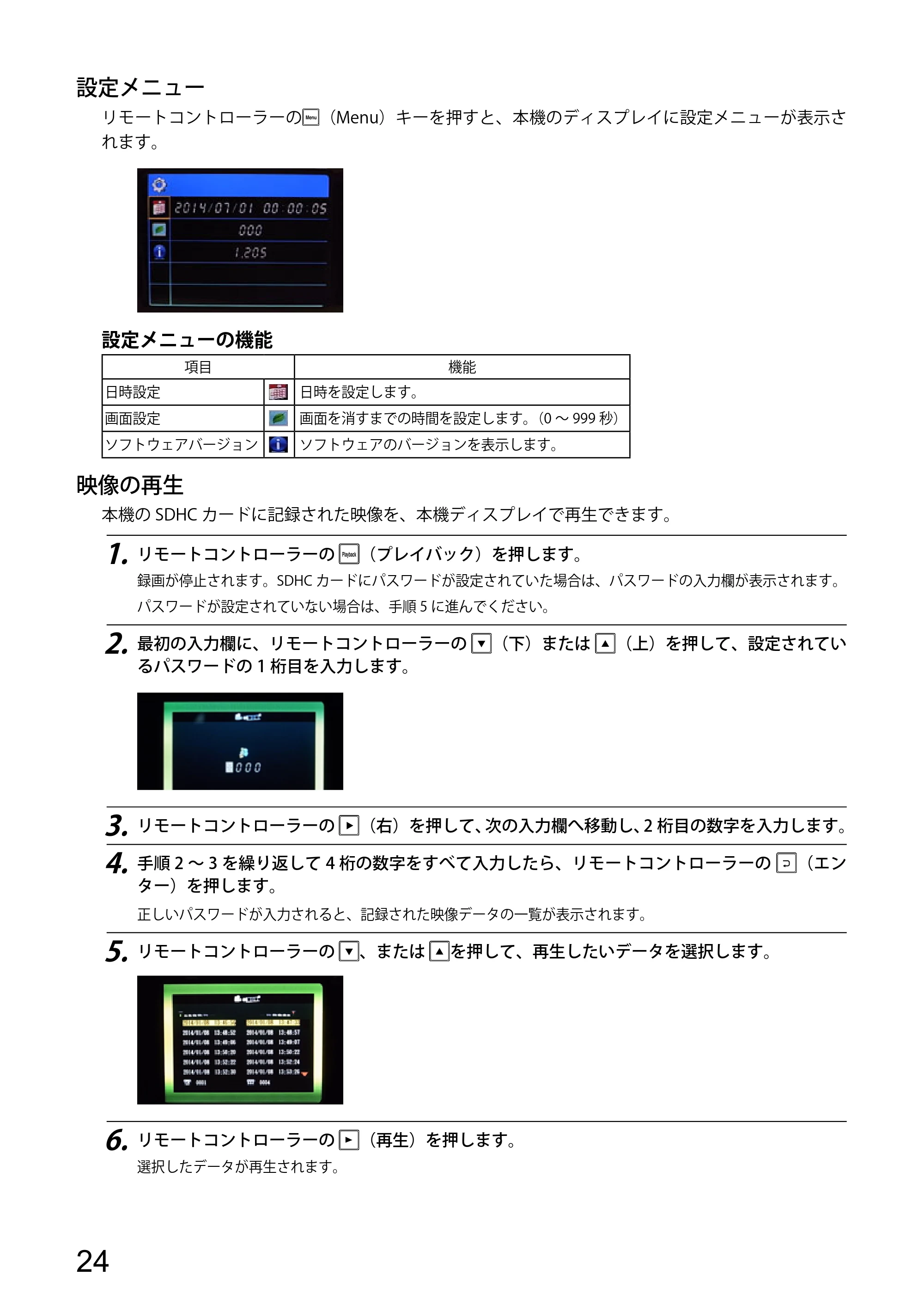 エレコム LVR-SD120H / LVR-SD120H/P プレーヤー操作ガイド — 設定メニュー — 原本ページ — 24ページ