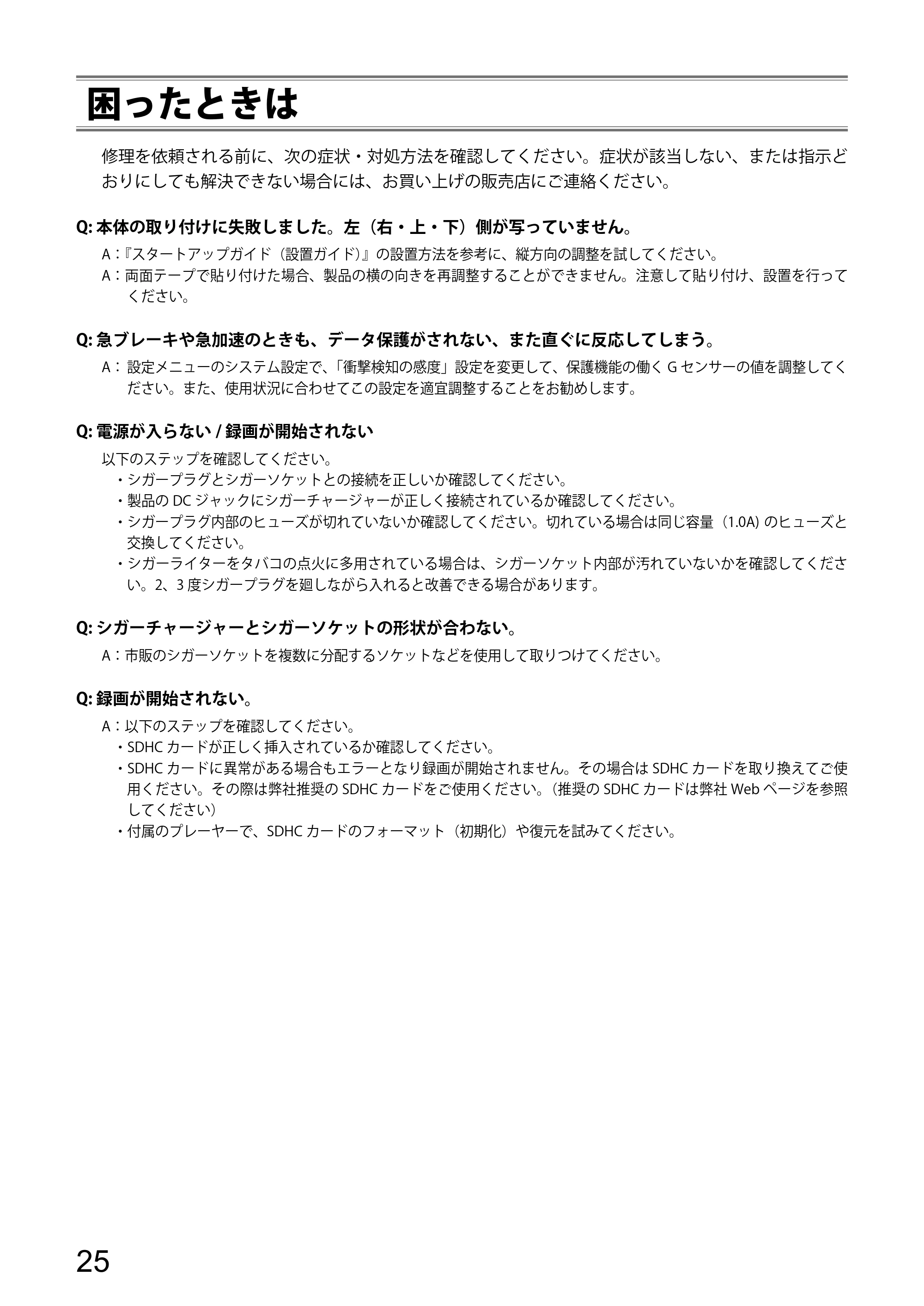 エレコム LVR-SD120H / LVR-SD120H/P プレーヤー操作ガイド — 困ったときは — 原本ページ — 25ページ