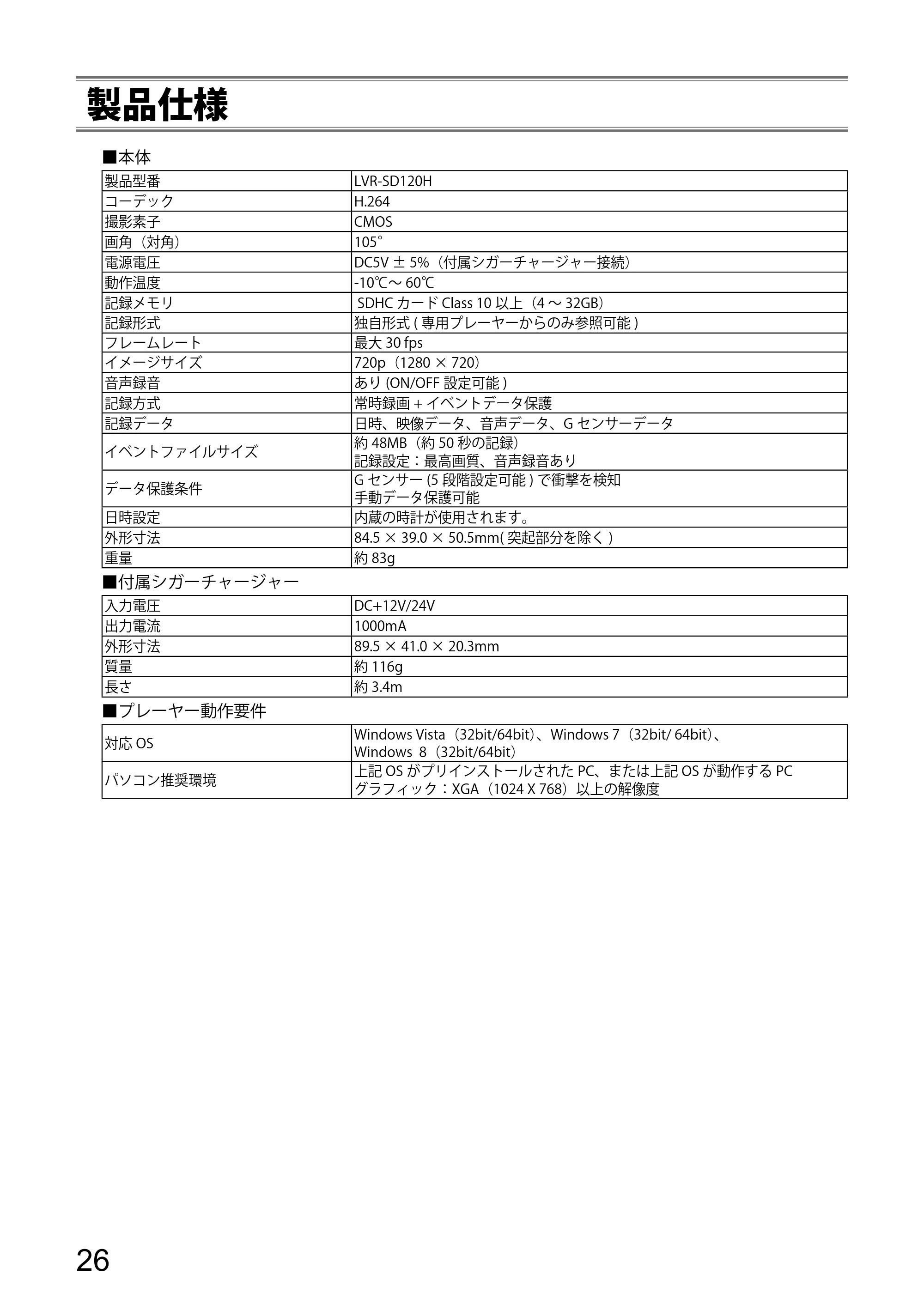 エレコム LVR-SD120H / LVR-SD120H/P プレーヤー操作ガイド — 製品仕様 — 原本ページ — 26ページ