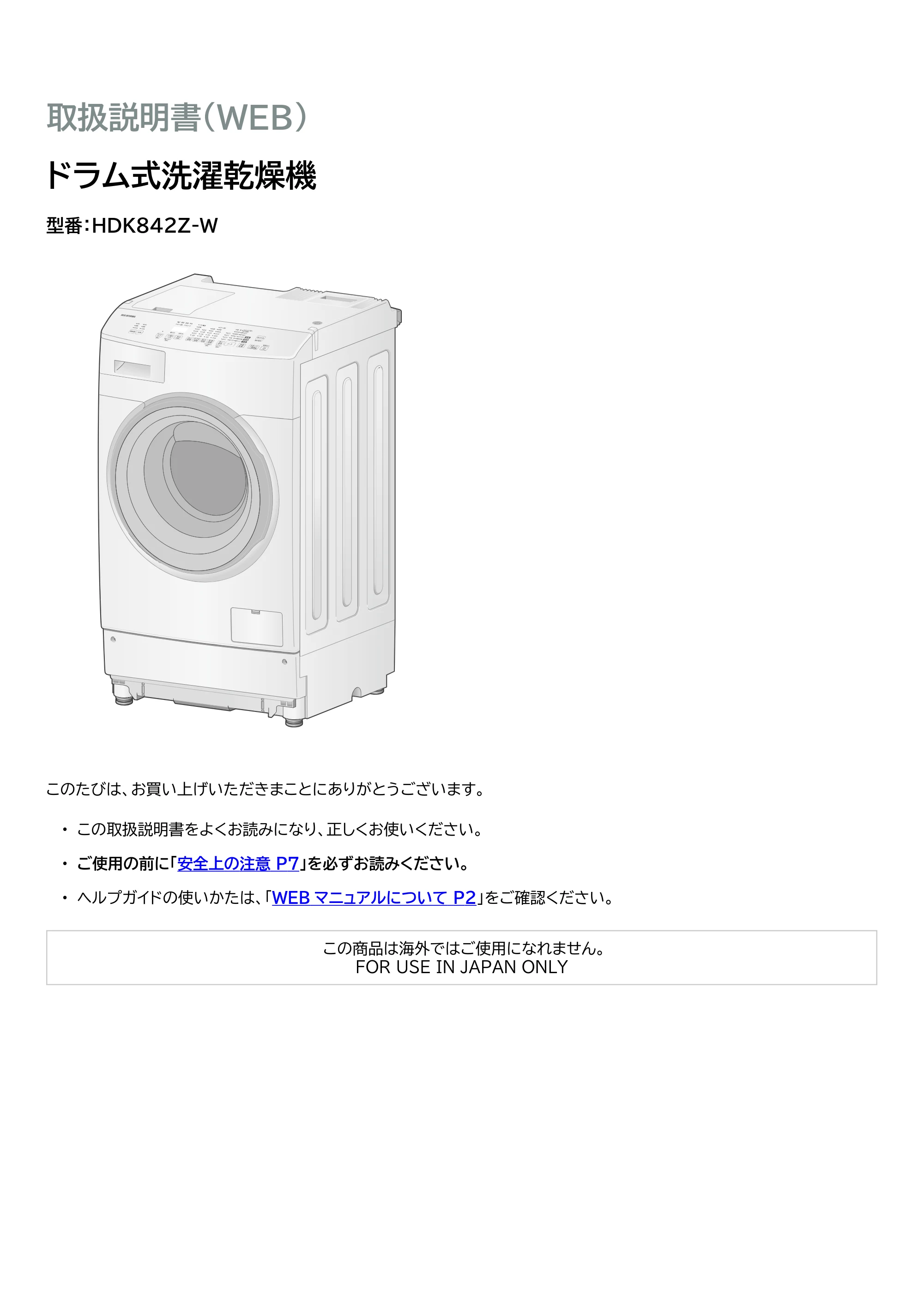 アイリスオーヤマ HDK842Z-W 取扱説明書 — 原本ページ — 1ページ