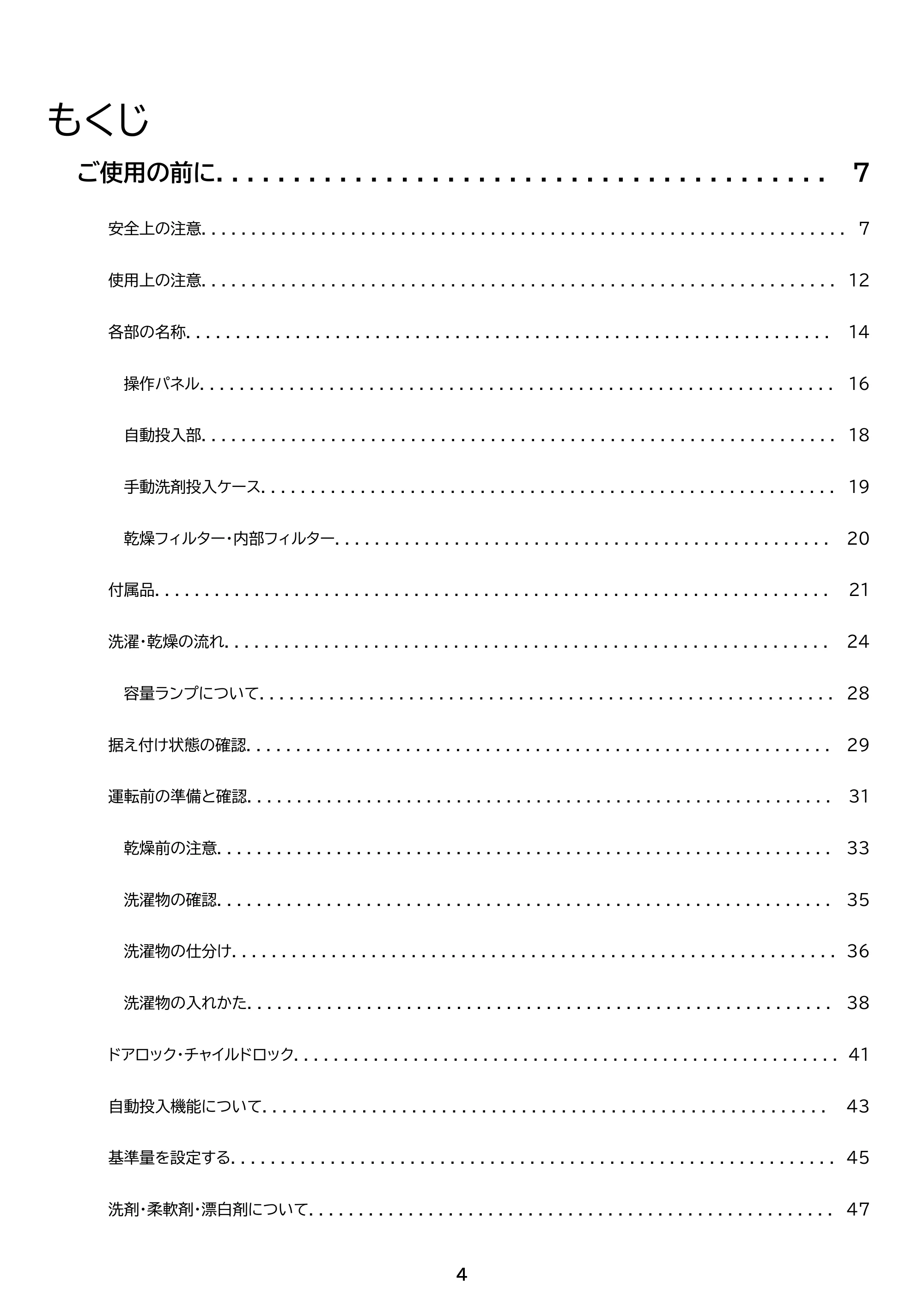 アイリスオーヤマ HDK842Z-W 取扱説明書 — 原本ページ — 4ページ