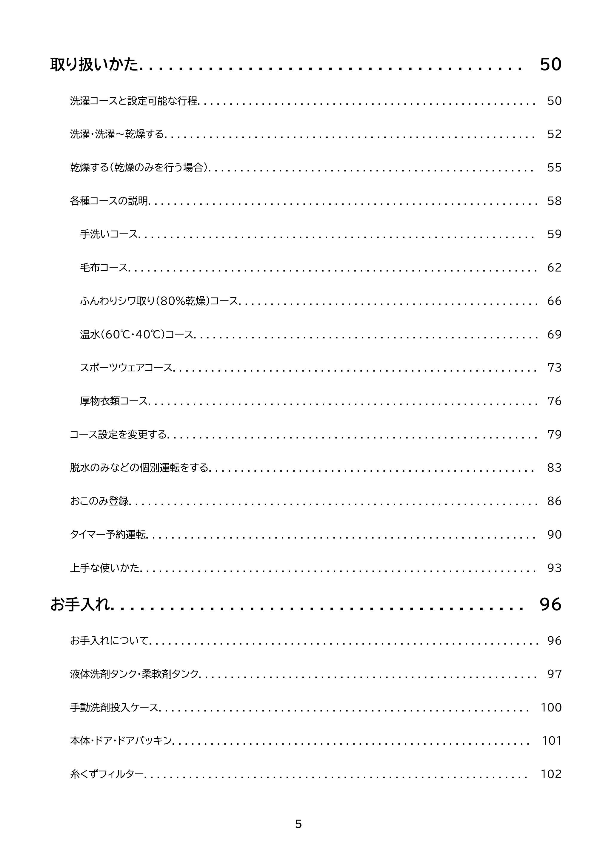 アイリスオーヤマ HDK842Z-W 取扱説明書 — 原本ページ — 5ページ
