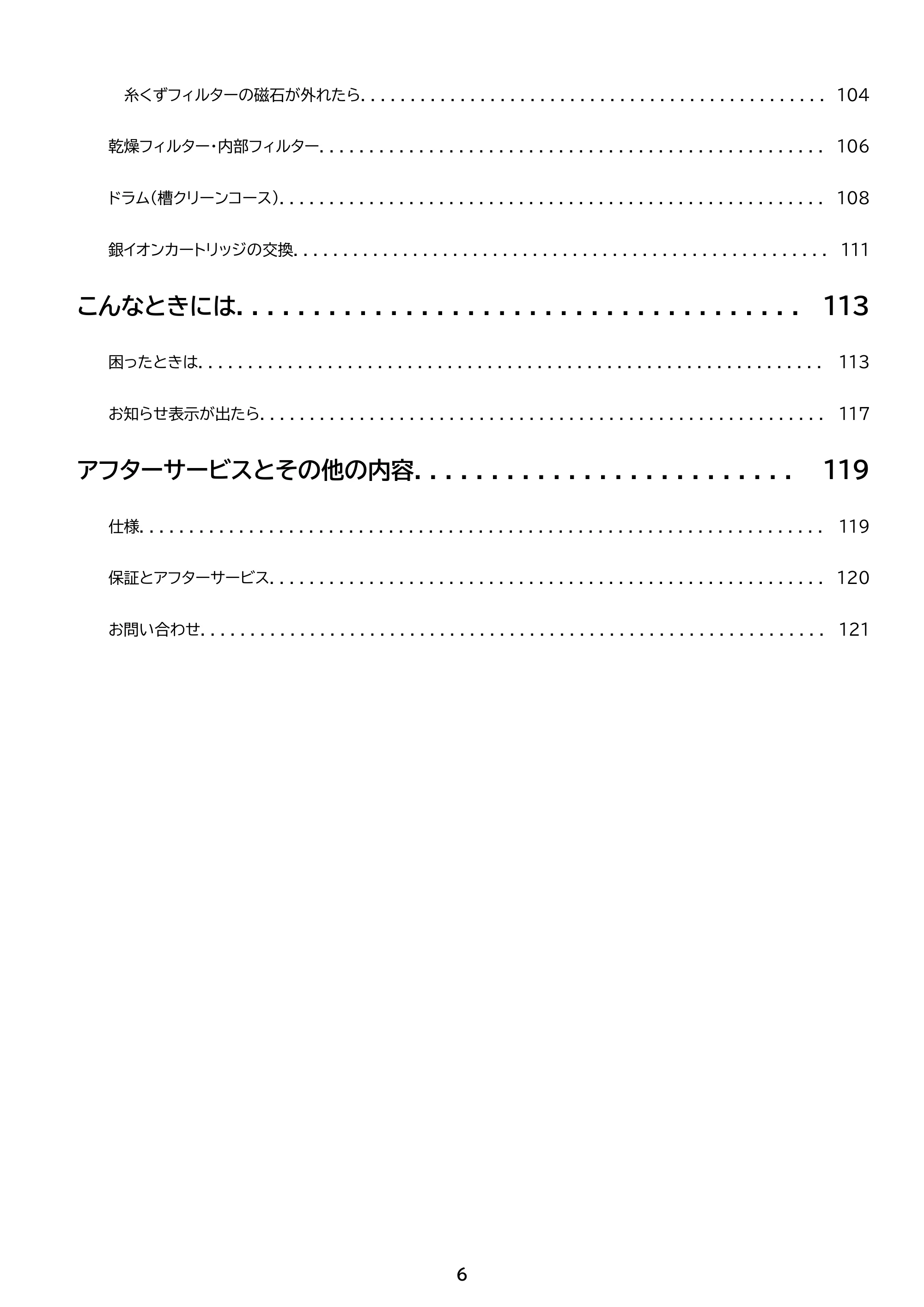 アイリスオーヤマ HDK842Z-W 取扱説明書 — 原本ページ — 6ページ