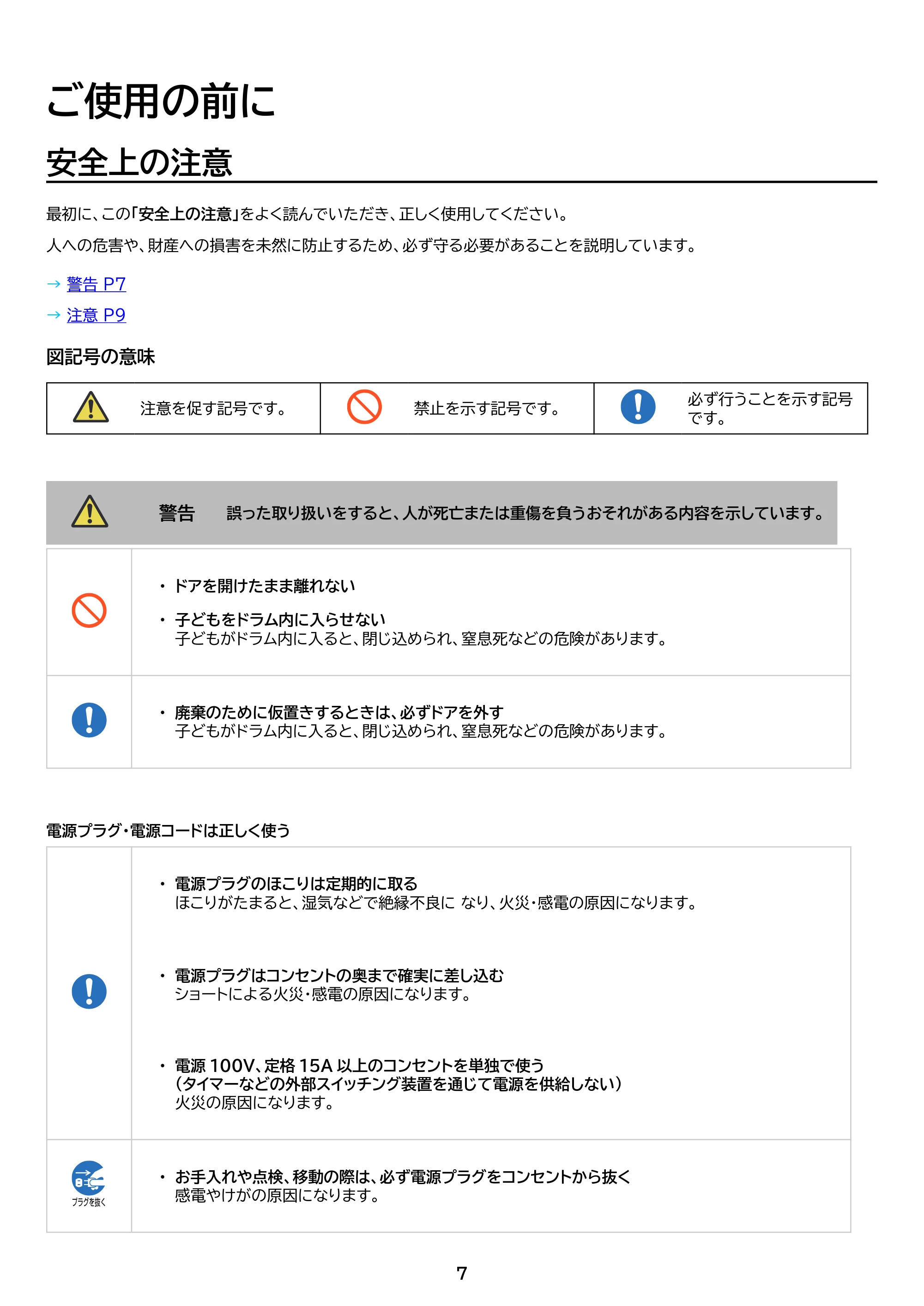 アイリスオーヤマ HDK842Z-W 取扱説明書 — 原本ページ — 7ページ