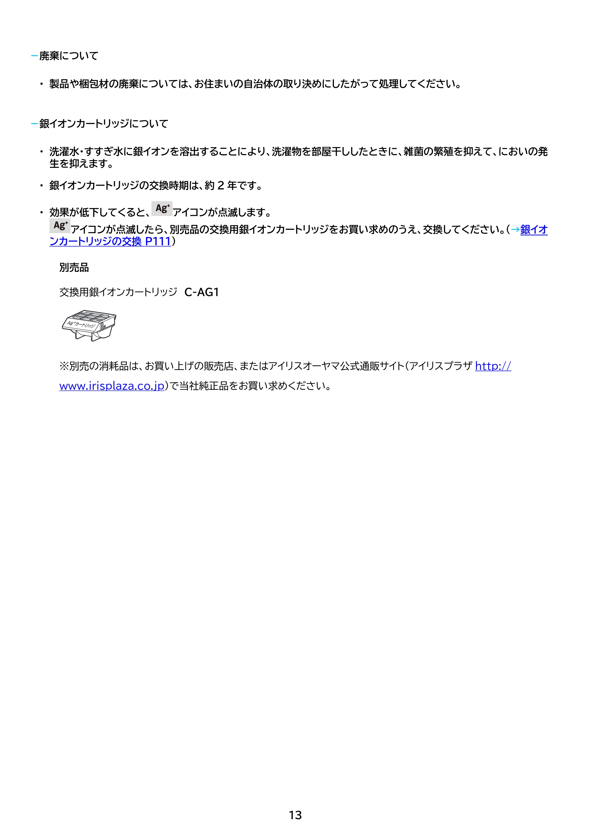 アイリスオーヤマ HDK842Z-W 取扱説明書 — 原本ページ — 13ページ