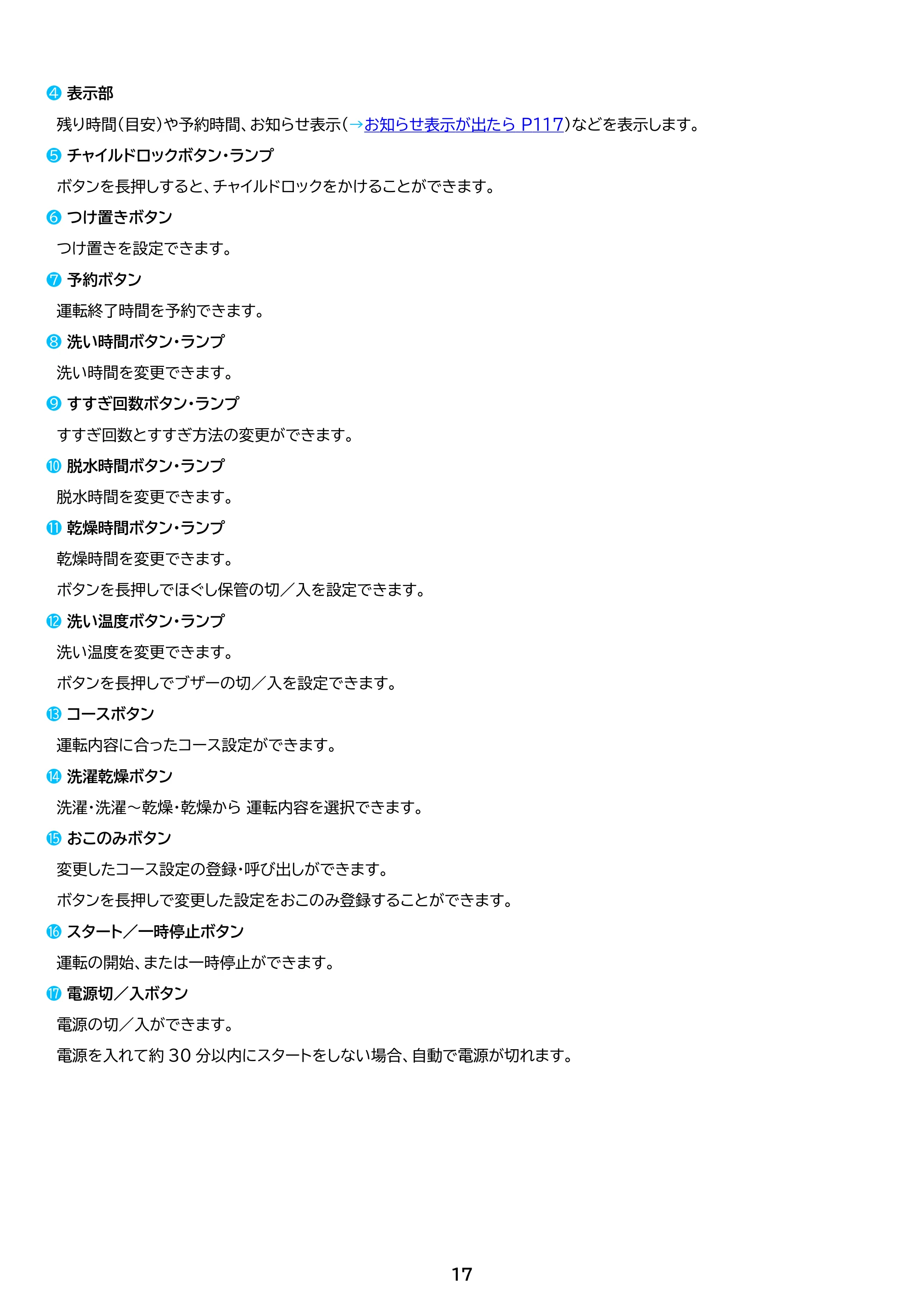 アイリスオーヤマ HDK842Z-W 取扱説明書 — 原本ページ — 17ページ