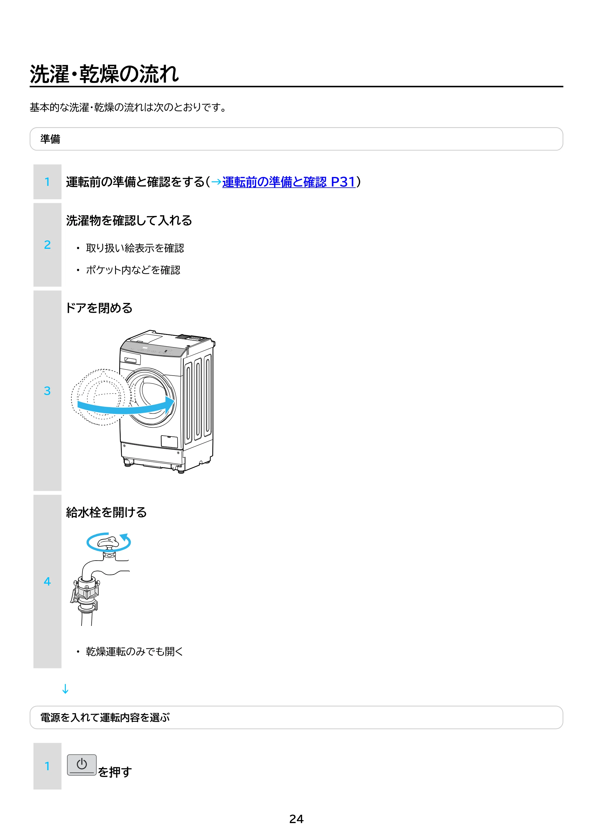 アイリスオーヤマ HDK842Z-W 取扱説明書 — 原本ページ — 24ページ