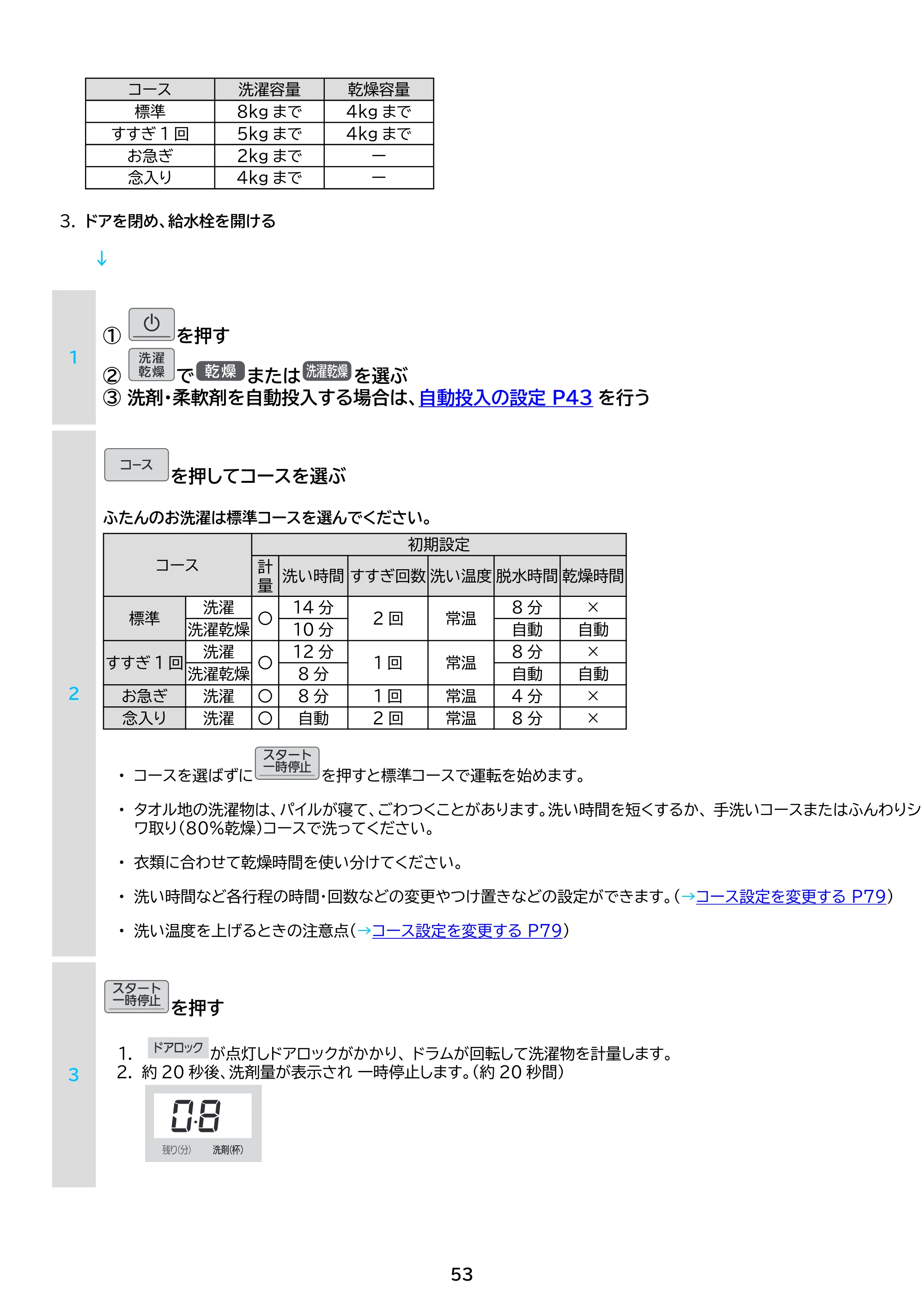 アイリスオーヤマ HDK842Z-W 取扱説明書 — 原本ページ — 53ページ