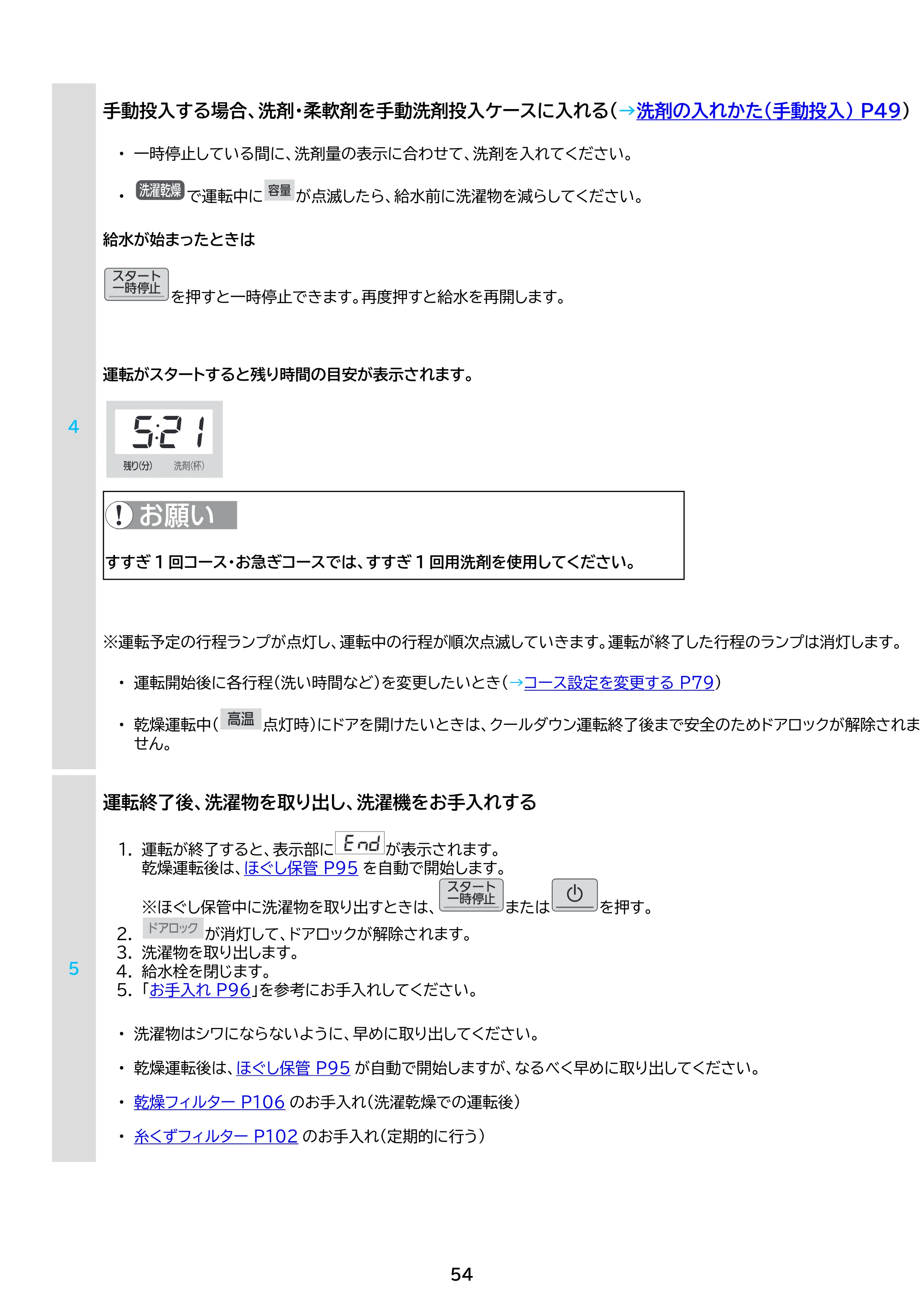 アイリスオーヤマ HDK842Z-W 取扱説明書 — 原本ページ — 54ページ