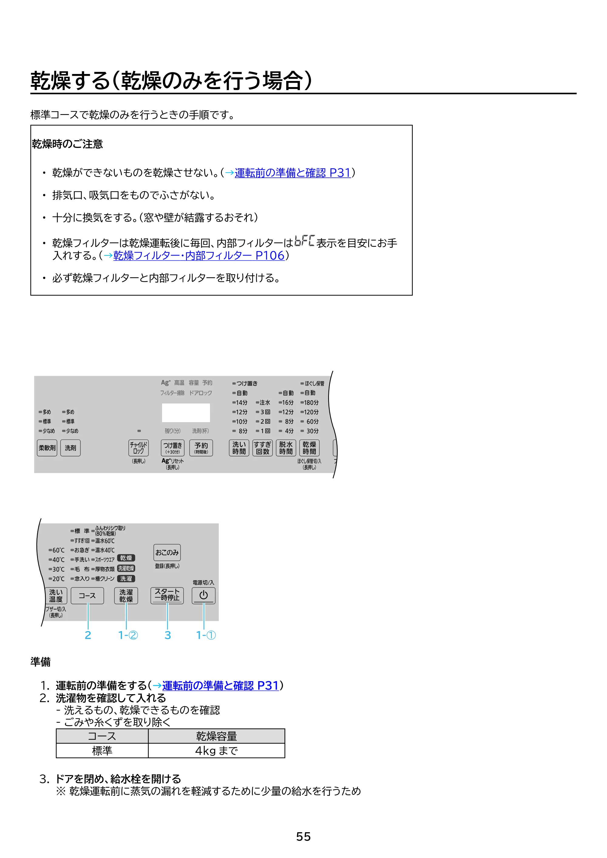 アイリスオーヤマ HDK842Z-W 取扱説明書 — 原本ページ — 55ページ