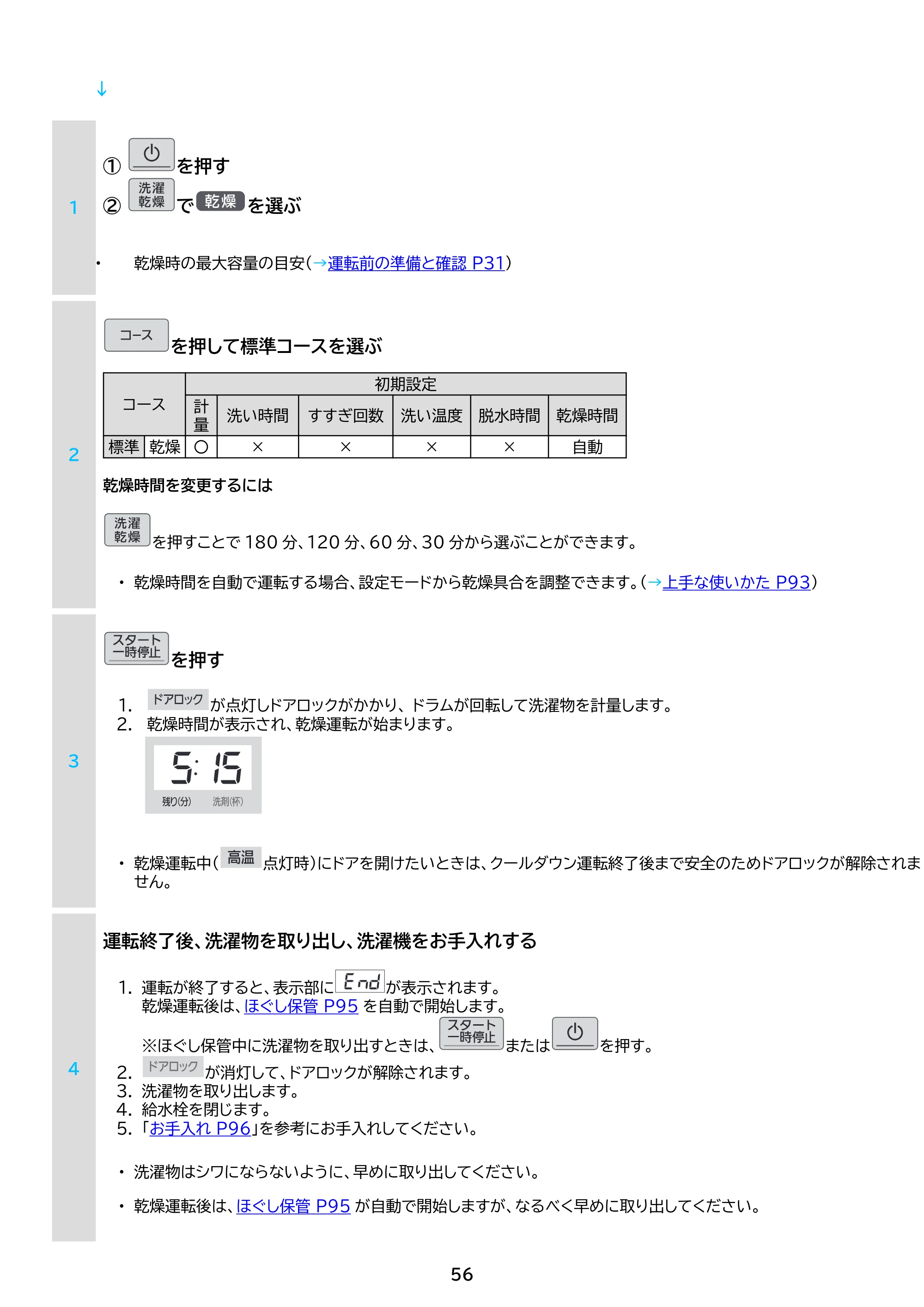 アイリスオーヤマ HDK842Z-W 取扱説明書 — 原本ページ — 56ページ