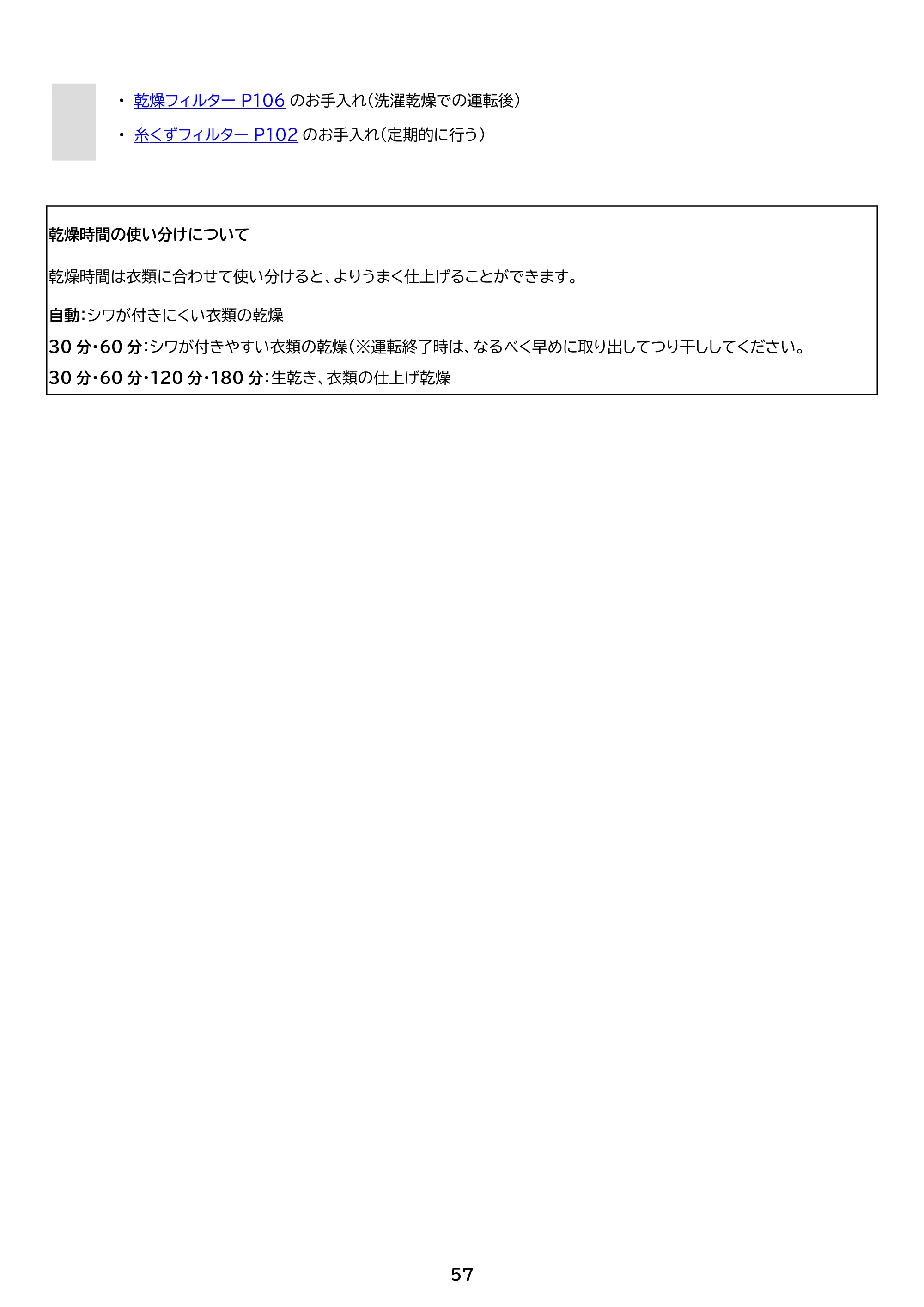 アイリスオーヤマ HDK842Z-W 取扱説明書 — 原本ページ — 57ページ