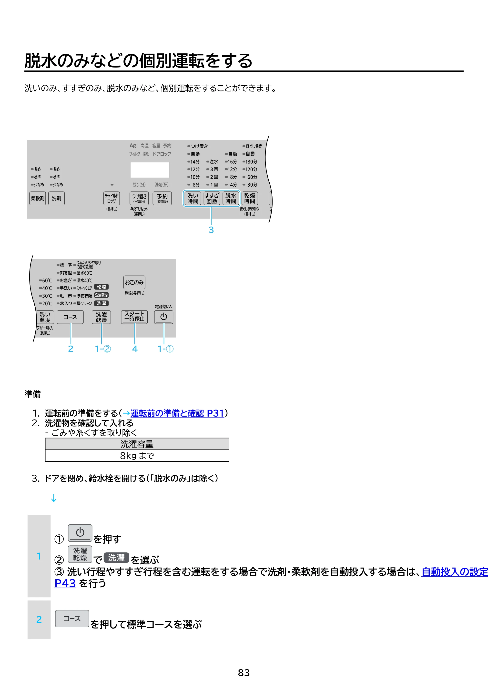 アイリスオーヤマ HDK842Z-W 取扱説明書 — 原本ページ — 83ページ