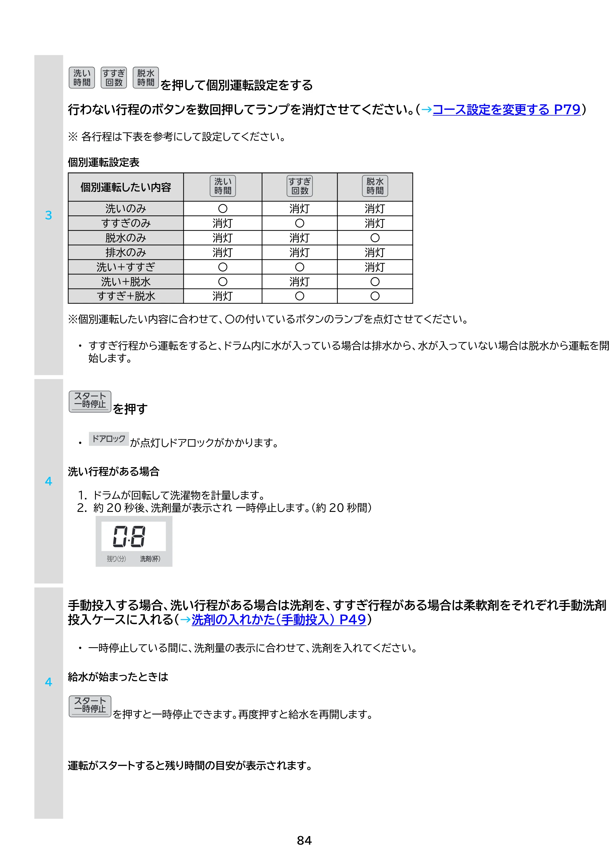 アイリスオーヤマ HDK842Z-W 取扱説明書 — 原本ページ — 84ページ