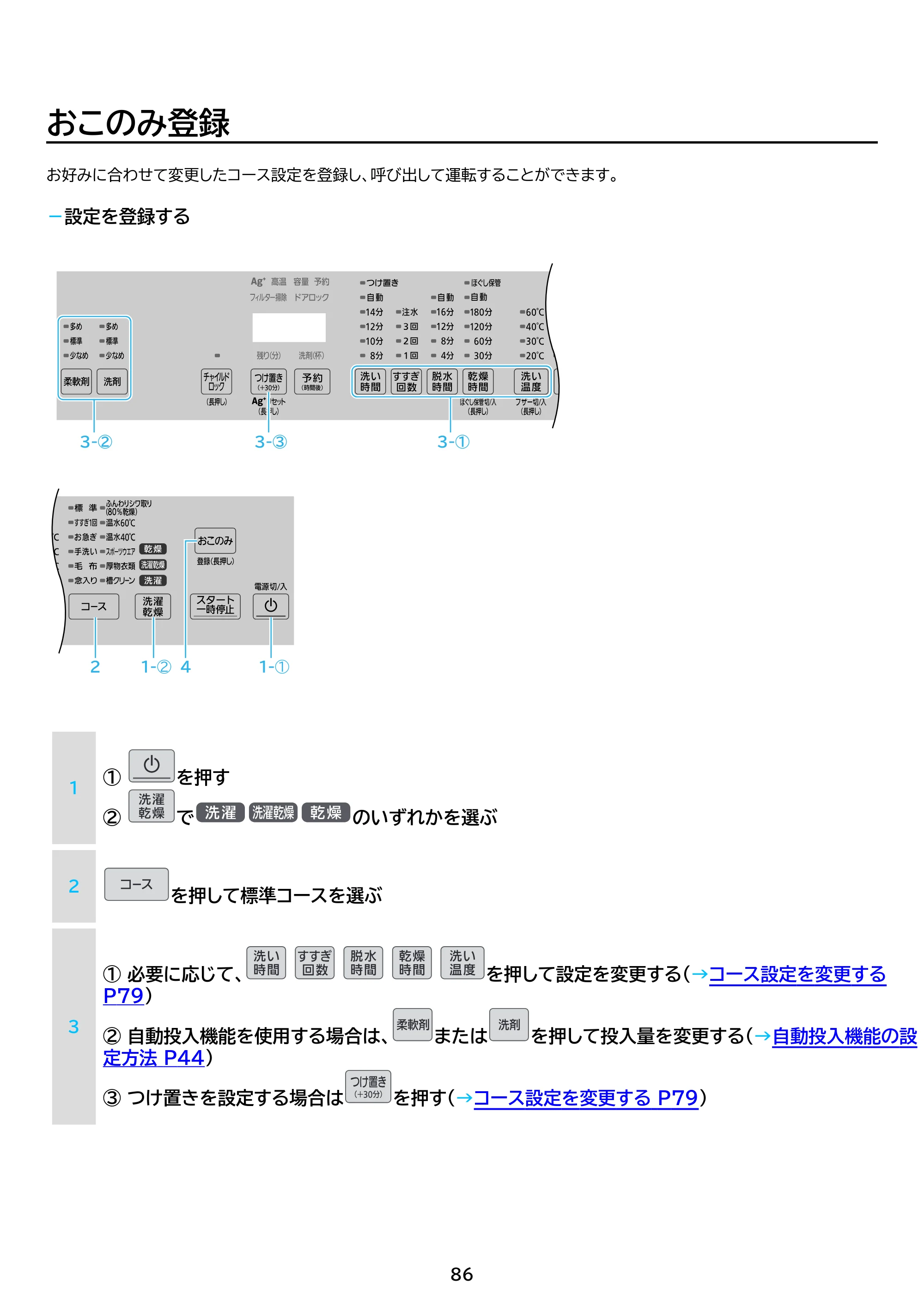 アイリスオーヤマ HDK842Z-W 取扱説明書 — 原本ページ — 86ページ
