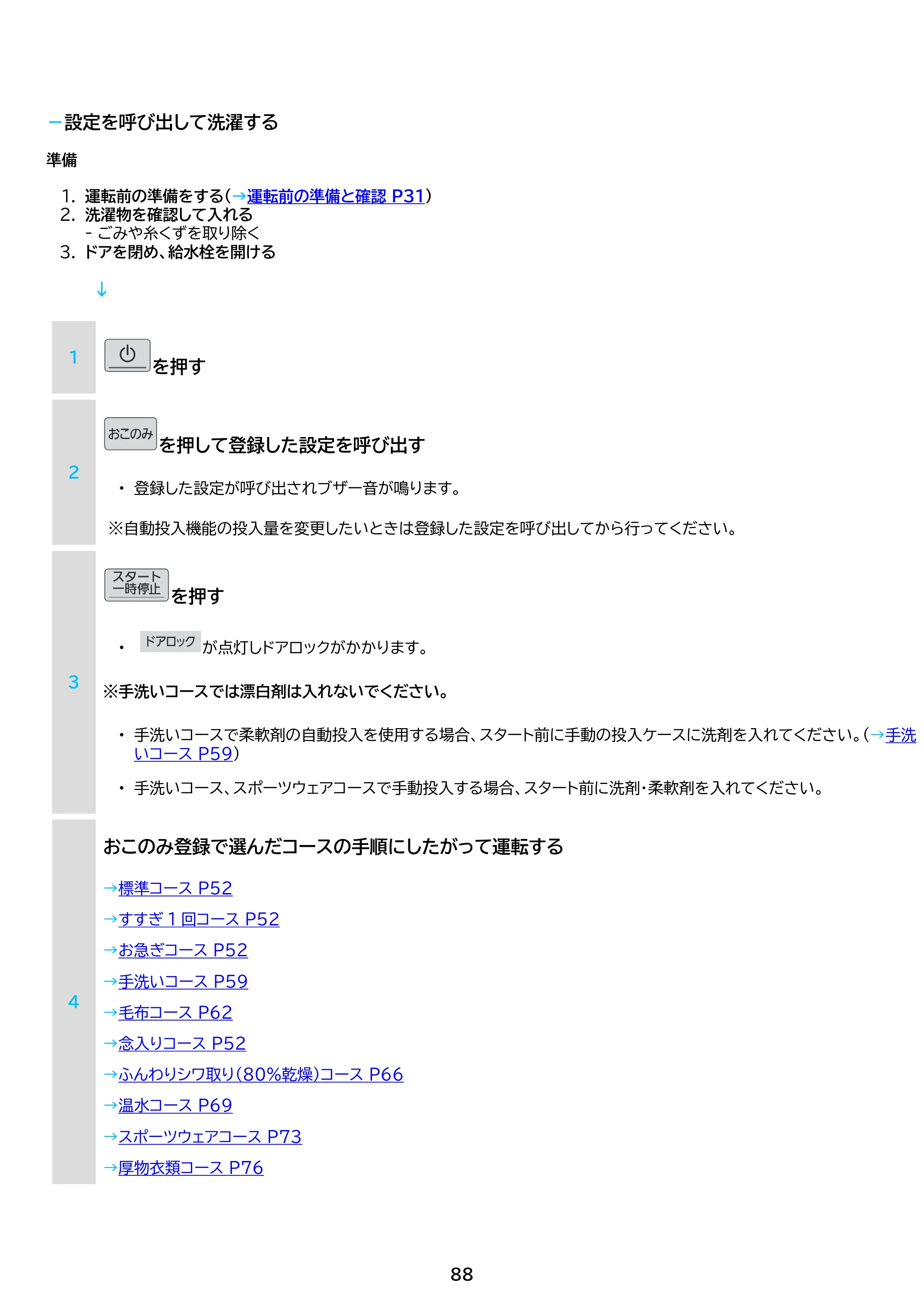 アイリスオーヤマ HDK842Z-W 取扱説明書 — 原本ページ — 88ページ