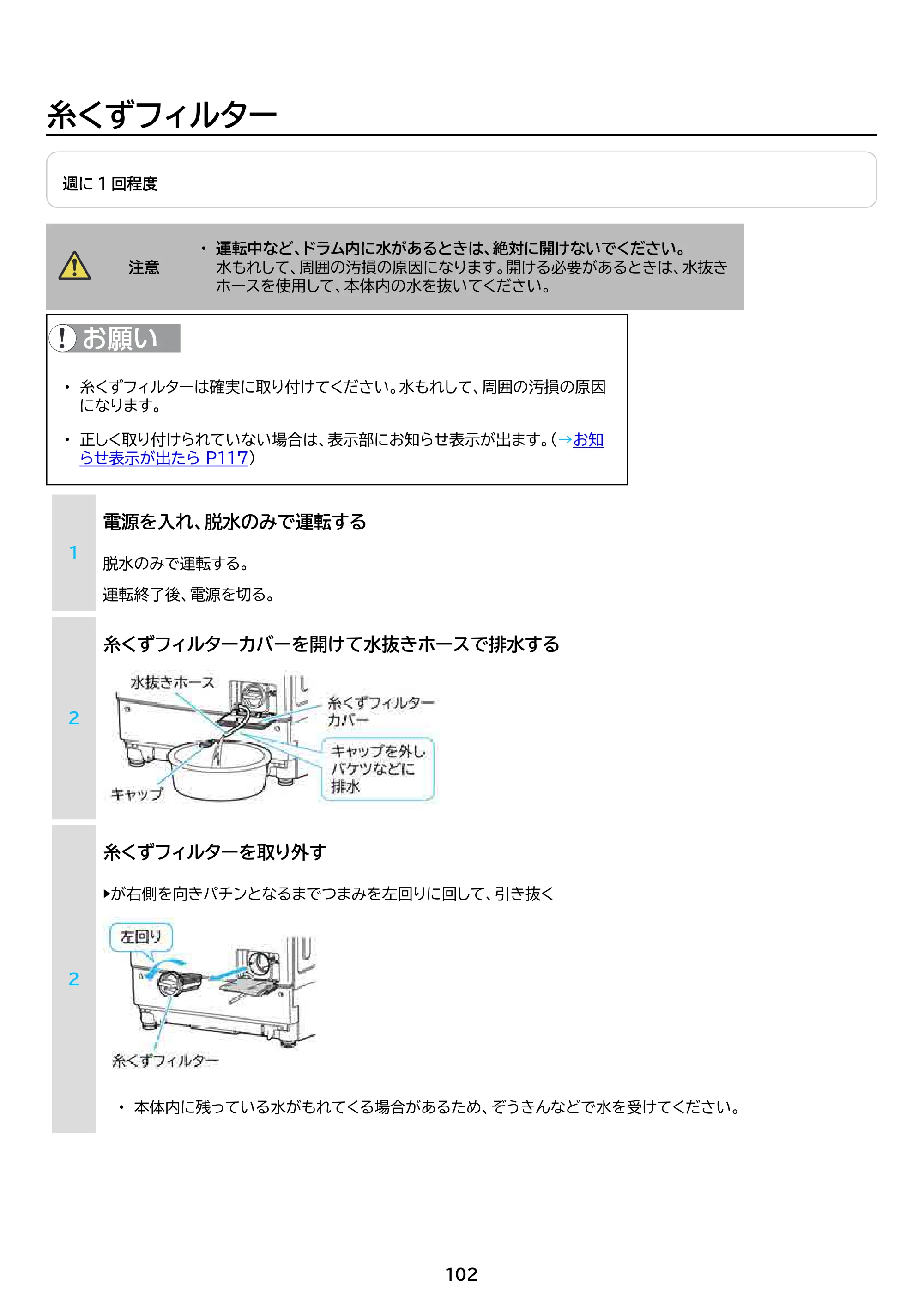 アイリスオーヤマ HDK842Z-W 取扱説明書 — 原本ページ — 102ページ