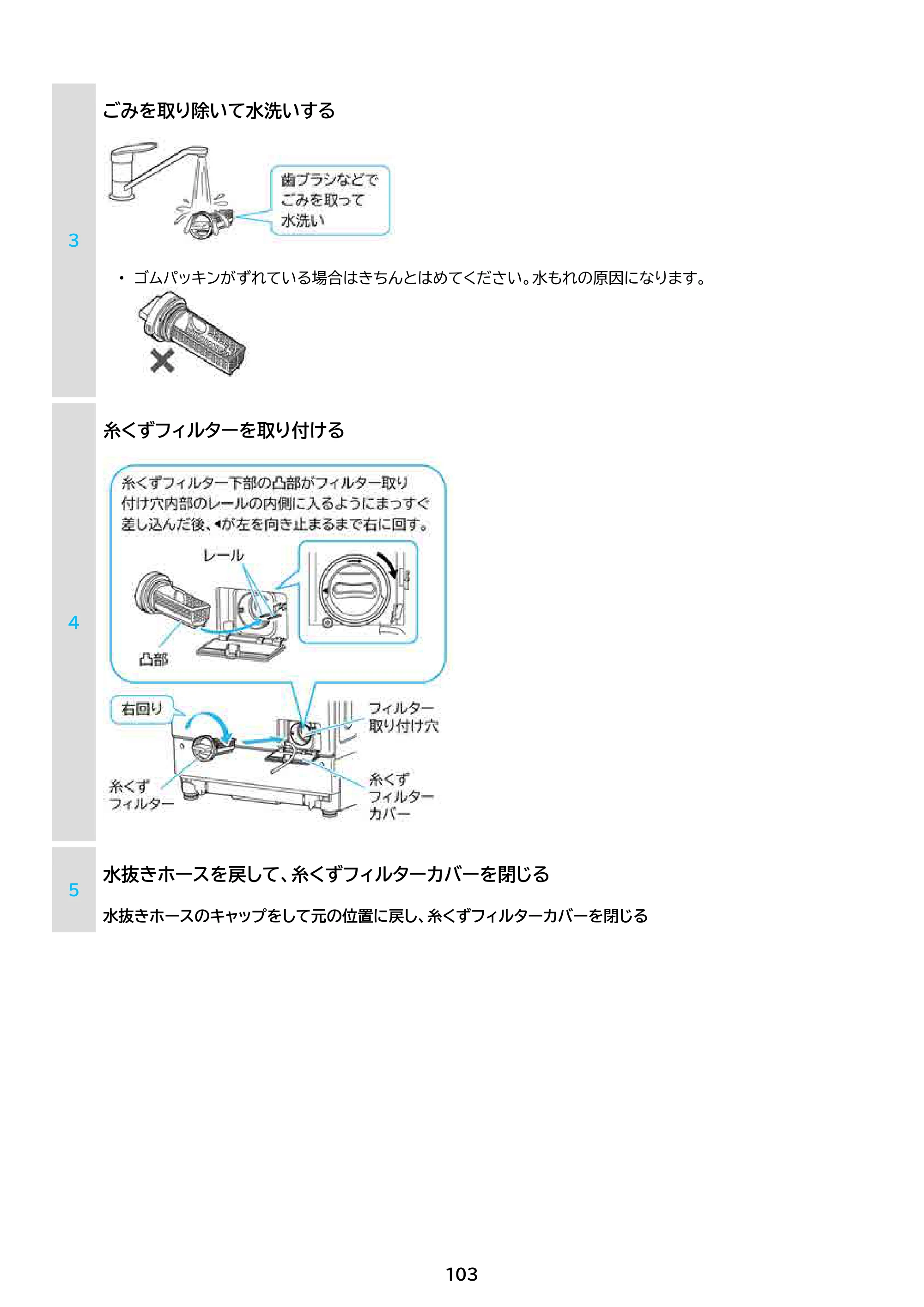 アイリスオーヤマ HDK842Z-W 取扱説明書 — 原本ページ — 103ページ