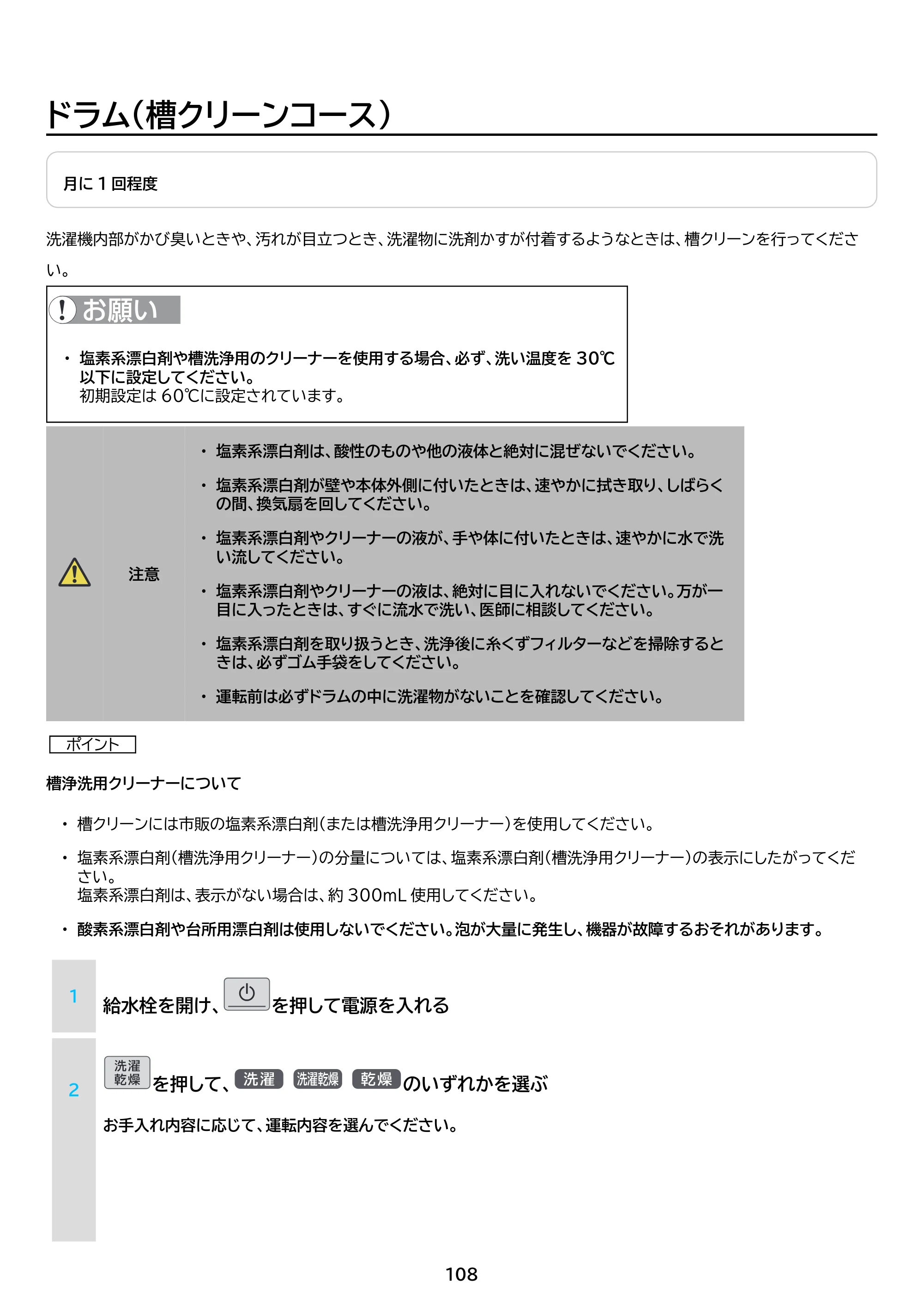 アイリスオーヤマ HDK842Z-W 取扱説明書 — 原本ページ — 108ページ