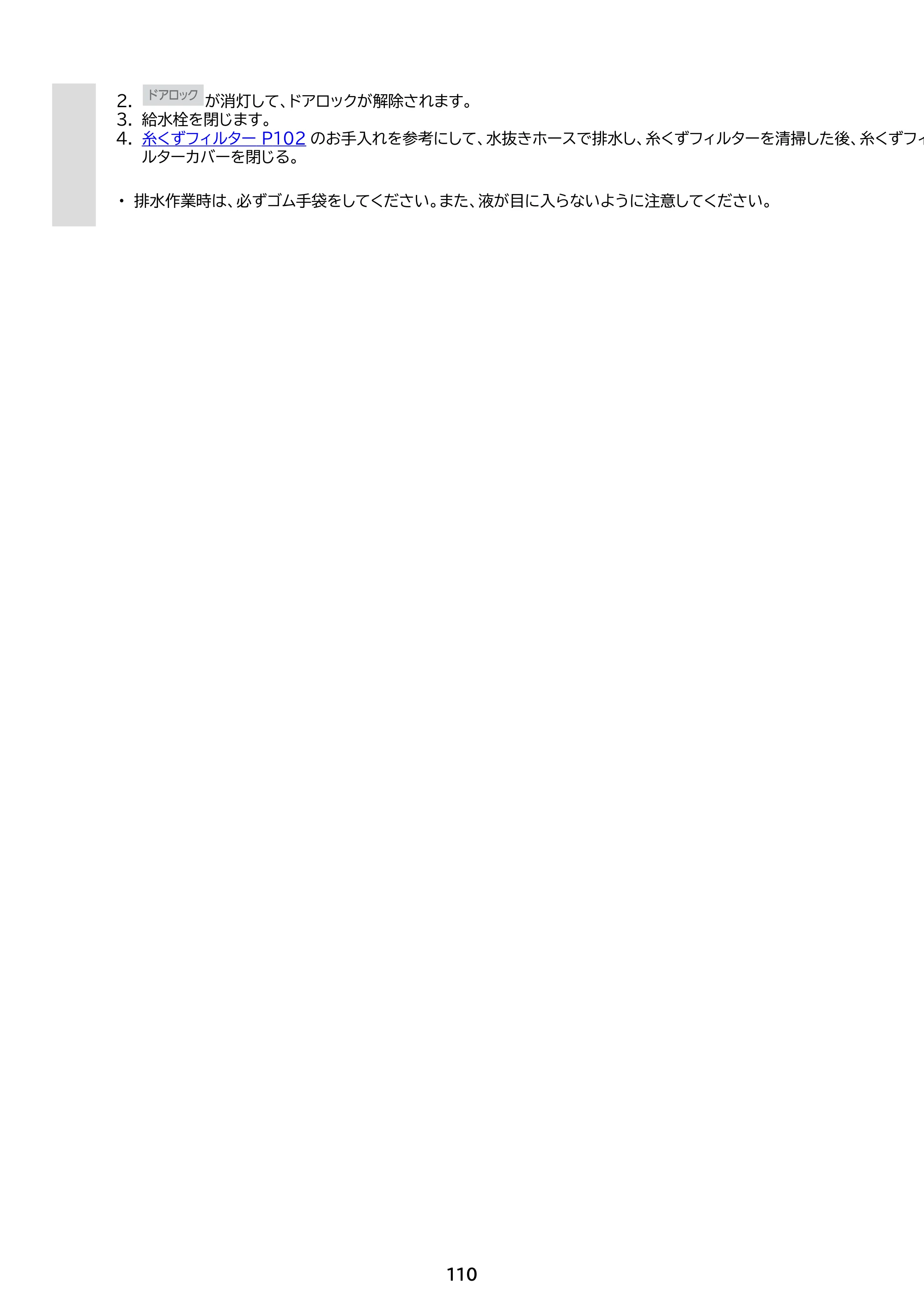 アイリスオーヤマ HDK842Z-W 取扱説明書 — 原本ページ — 110ページ