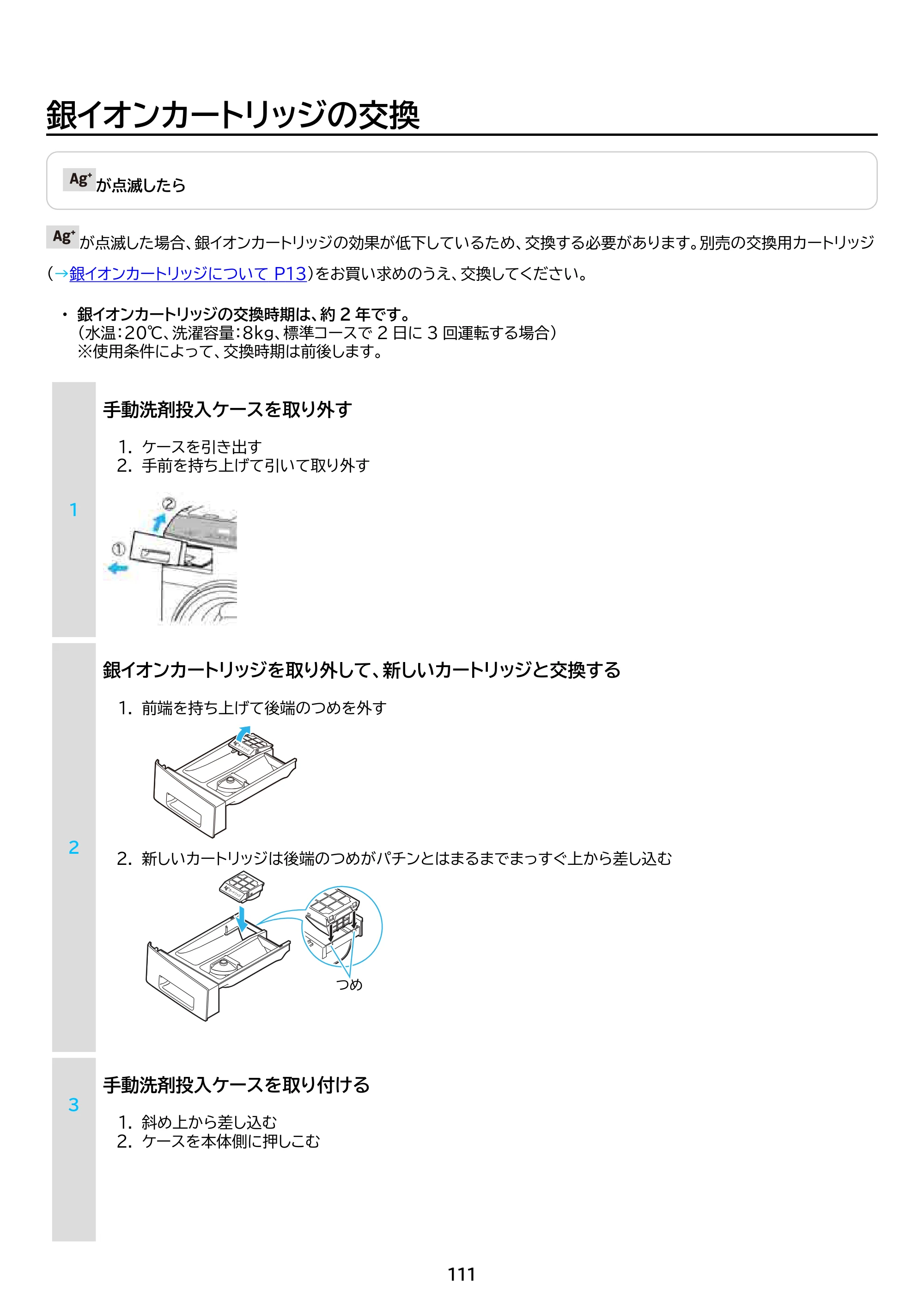 アイリスオーヤマ HDK842Z-W 取扱説明書 — 原本ページ — 111ページ