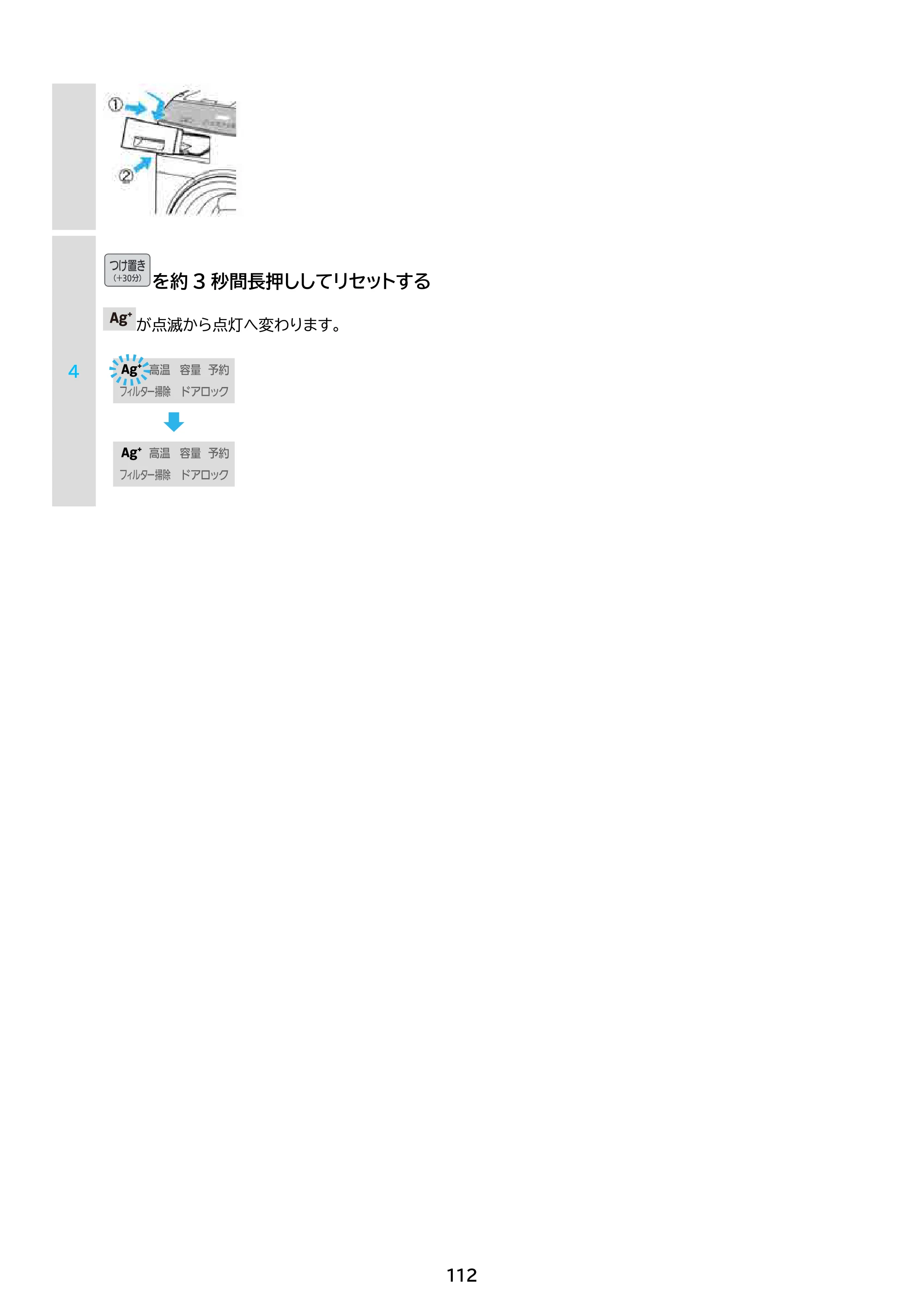 アイリスオーヤマ HDK842Z-W 取扱説明書 — 原本ページ — 112ページ