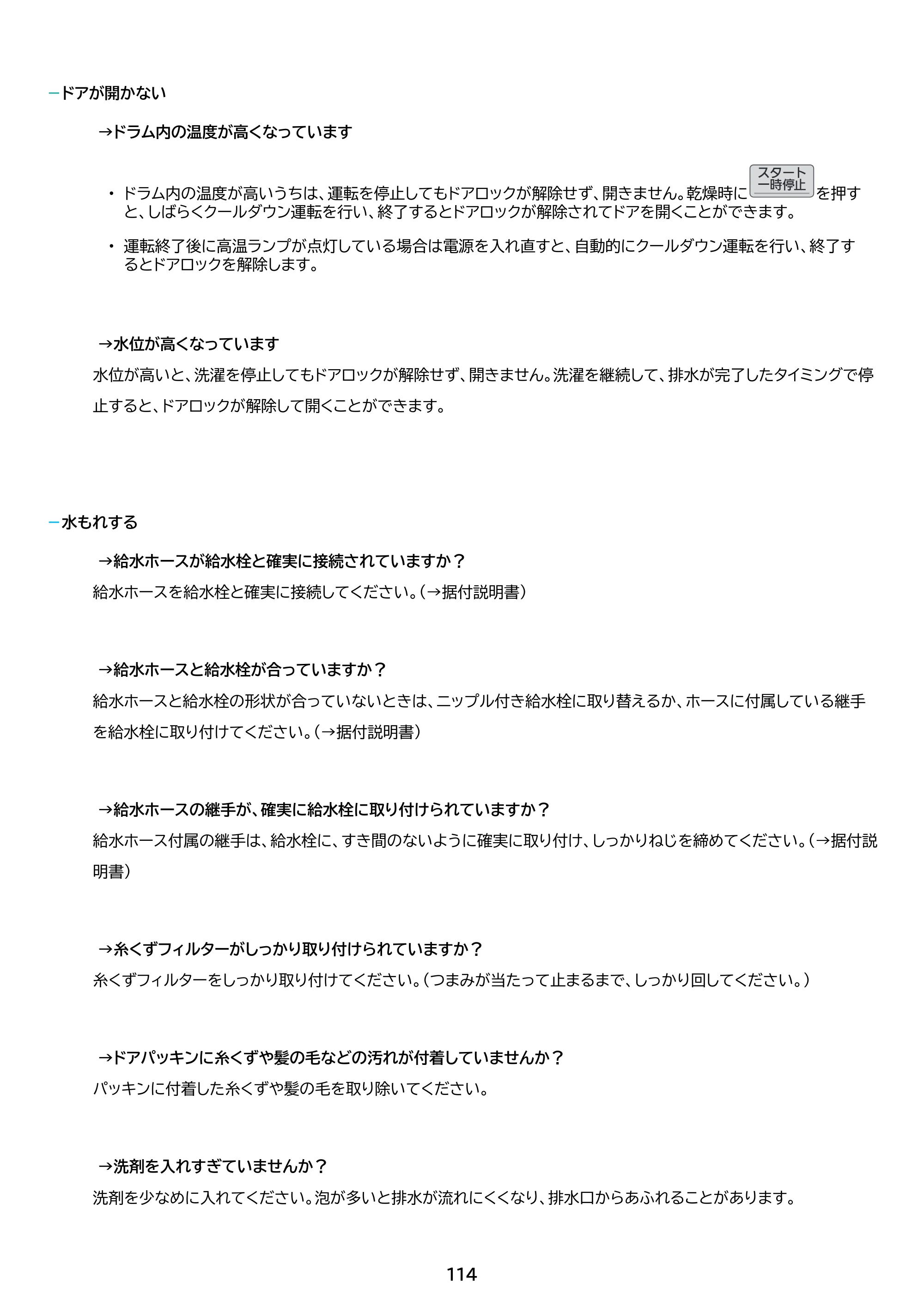 アイリスオーヤマ HDK842Z-W 取扱説明書 — 原本ページ — 114ページ