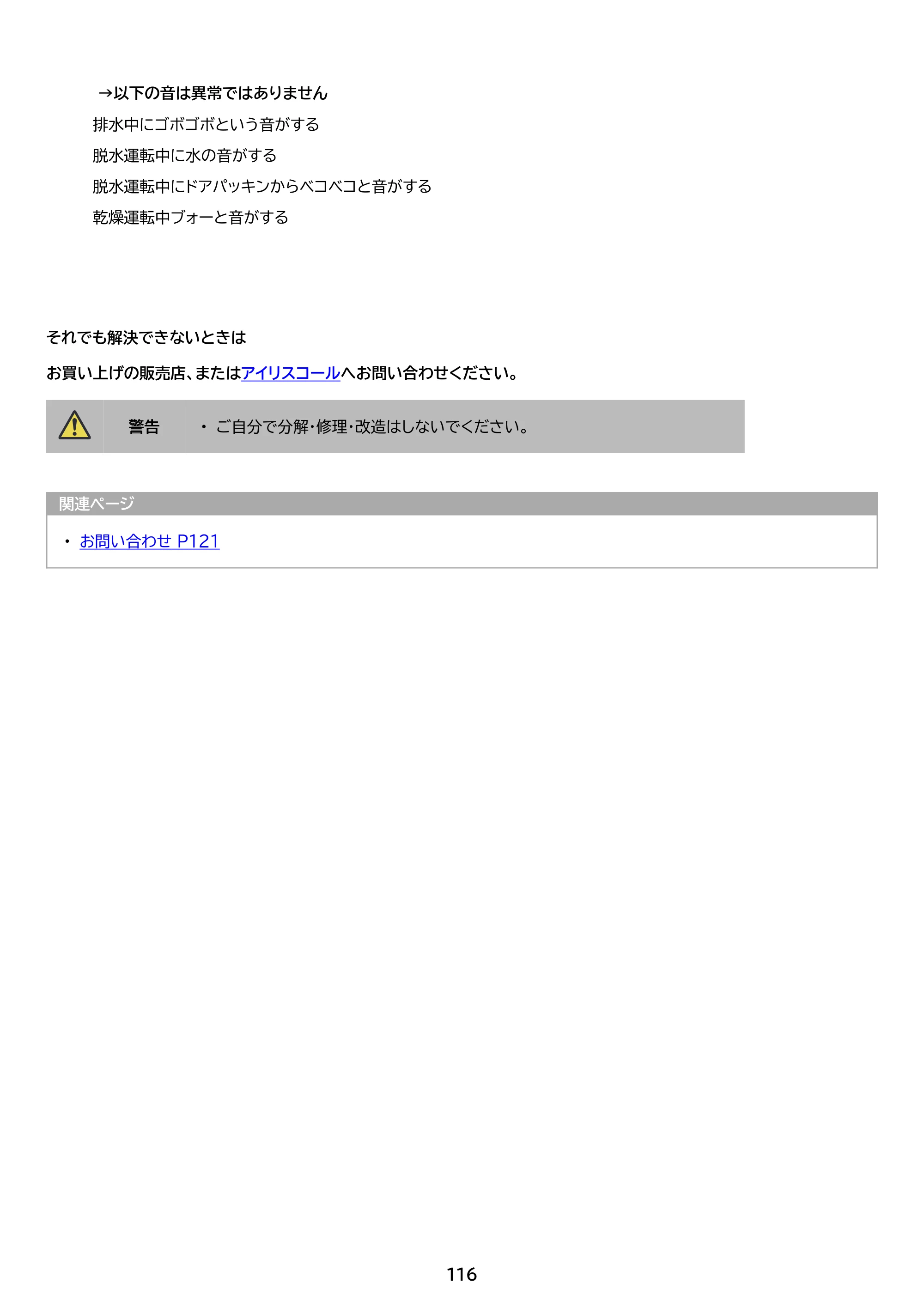 アイリスオーヤマ HDK842Z-W 取扱説明書 — 原本ページ — 116ページ
