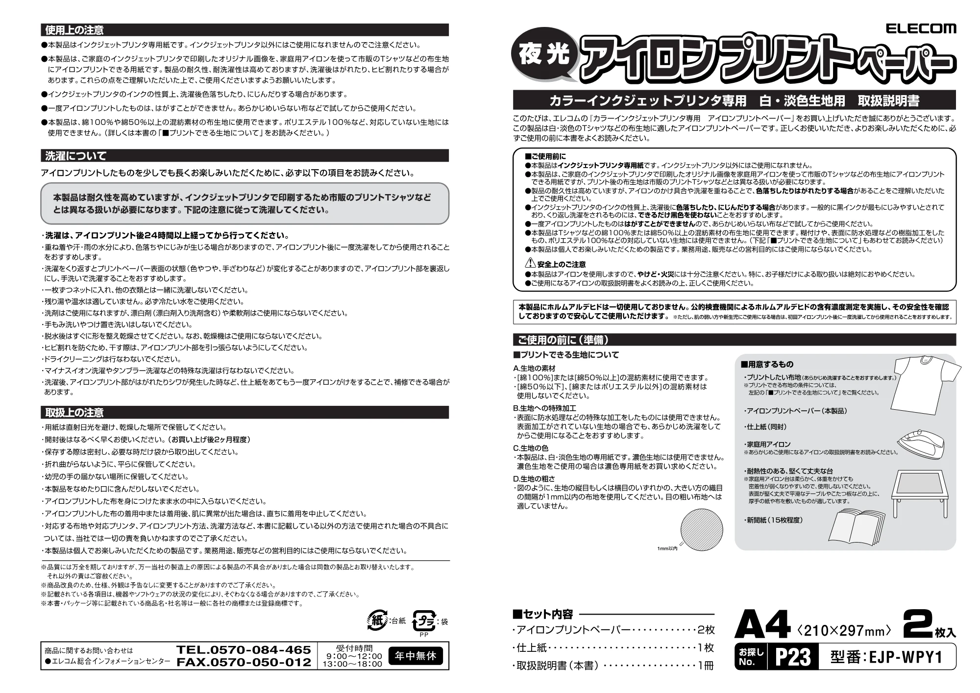 エレコム EJP-WPY1 取扱説明書 — 原本ページ — 1ページ