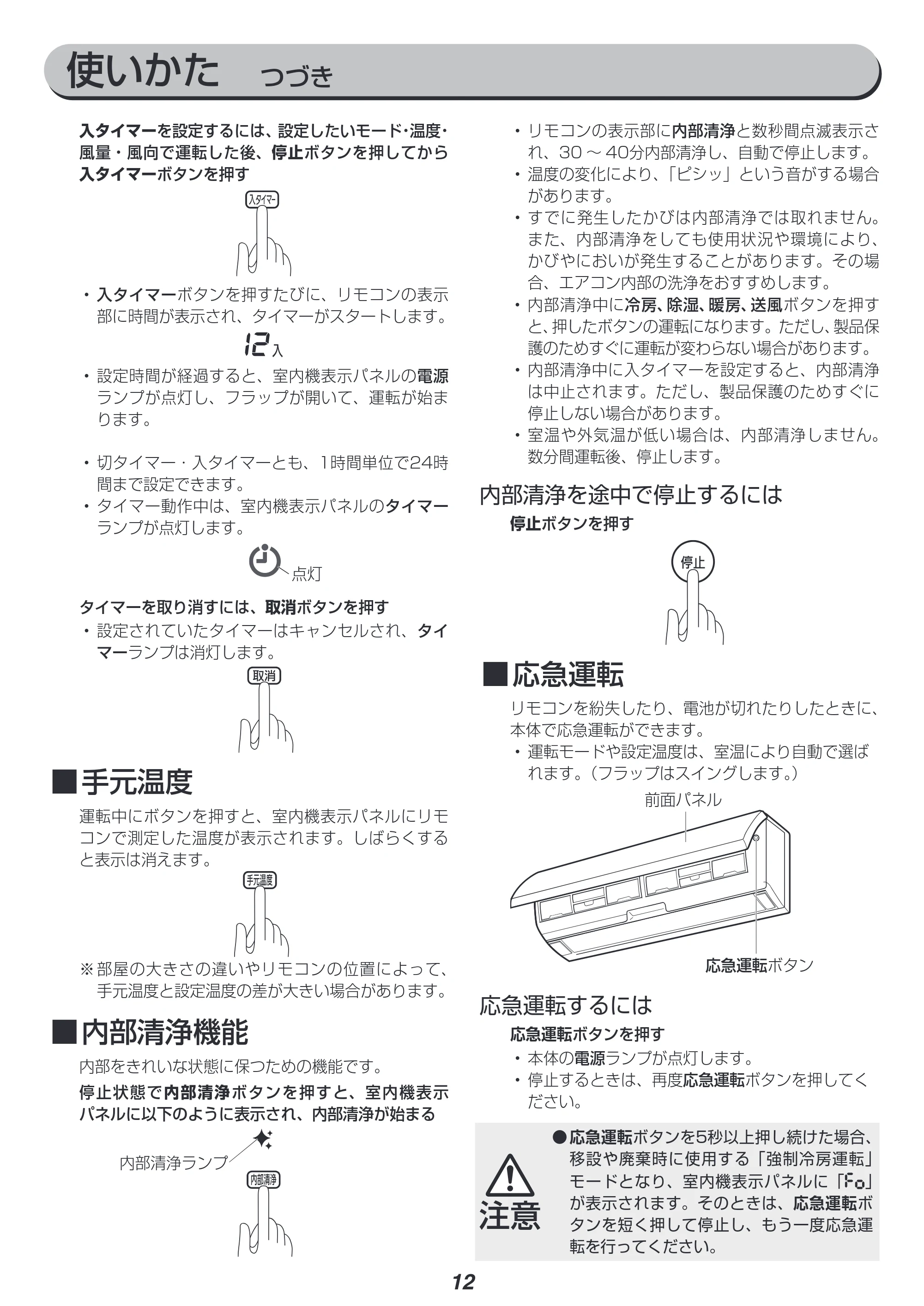 アイリスオーヤマ IHF-3604G 取扱説明書 — 原本ページ — 12ページ
