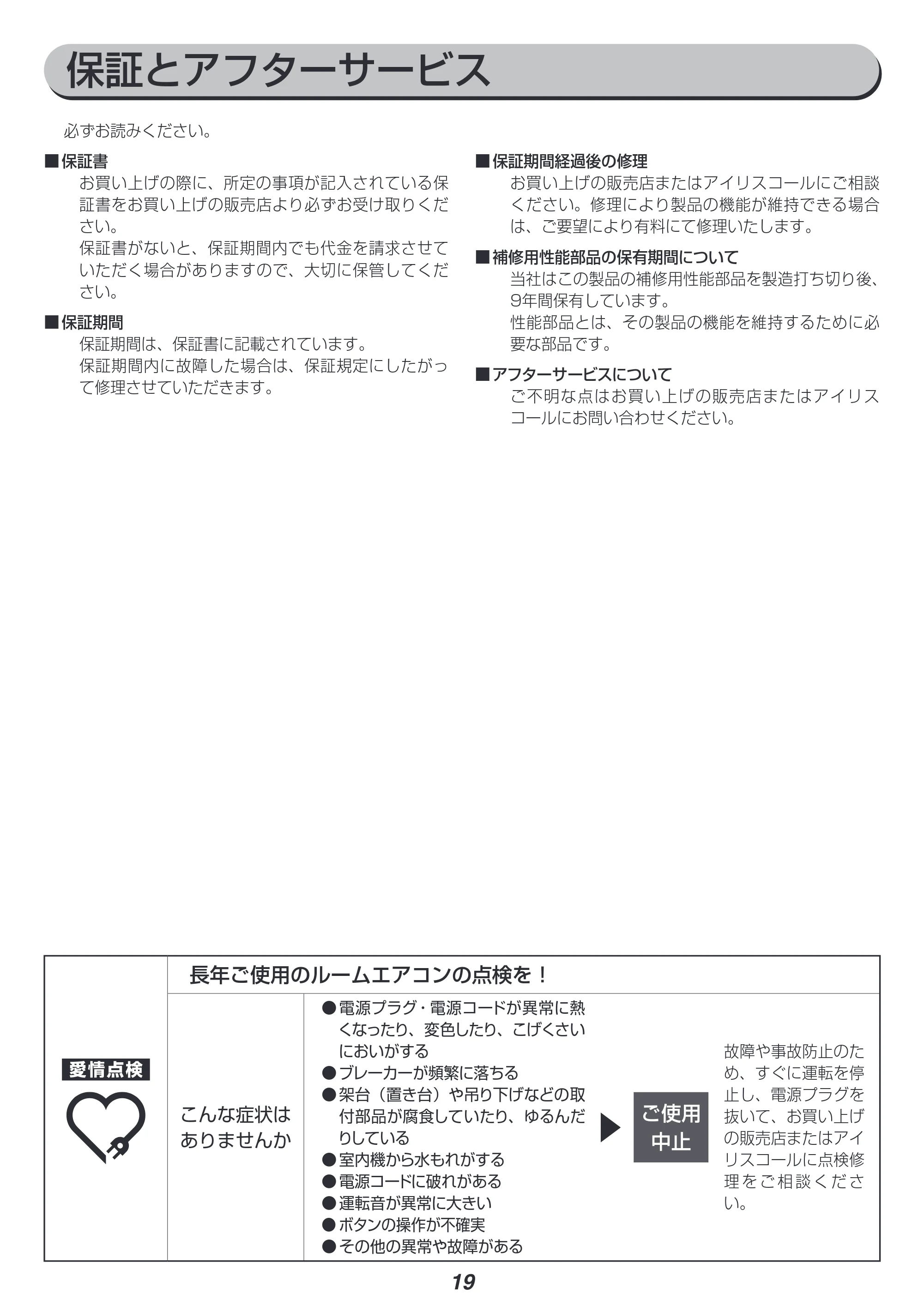 アイリスオーヤマ IHF-3604G 取扱説明書 — 原本ページ — 19ページ