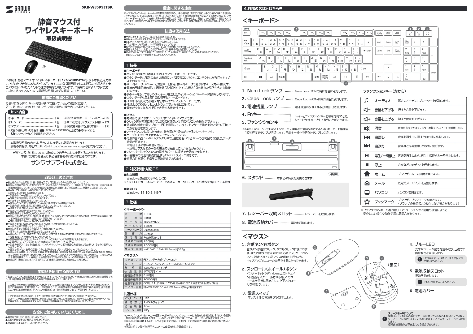 サンワサプライ SKB-WL39SETBK 取扱説明書 — 原本ページ — 1ページ
