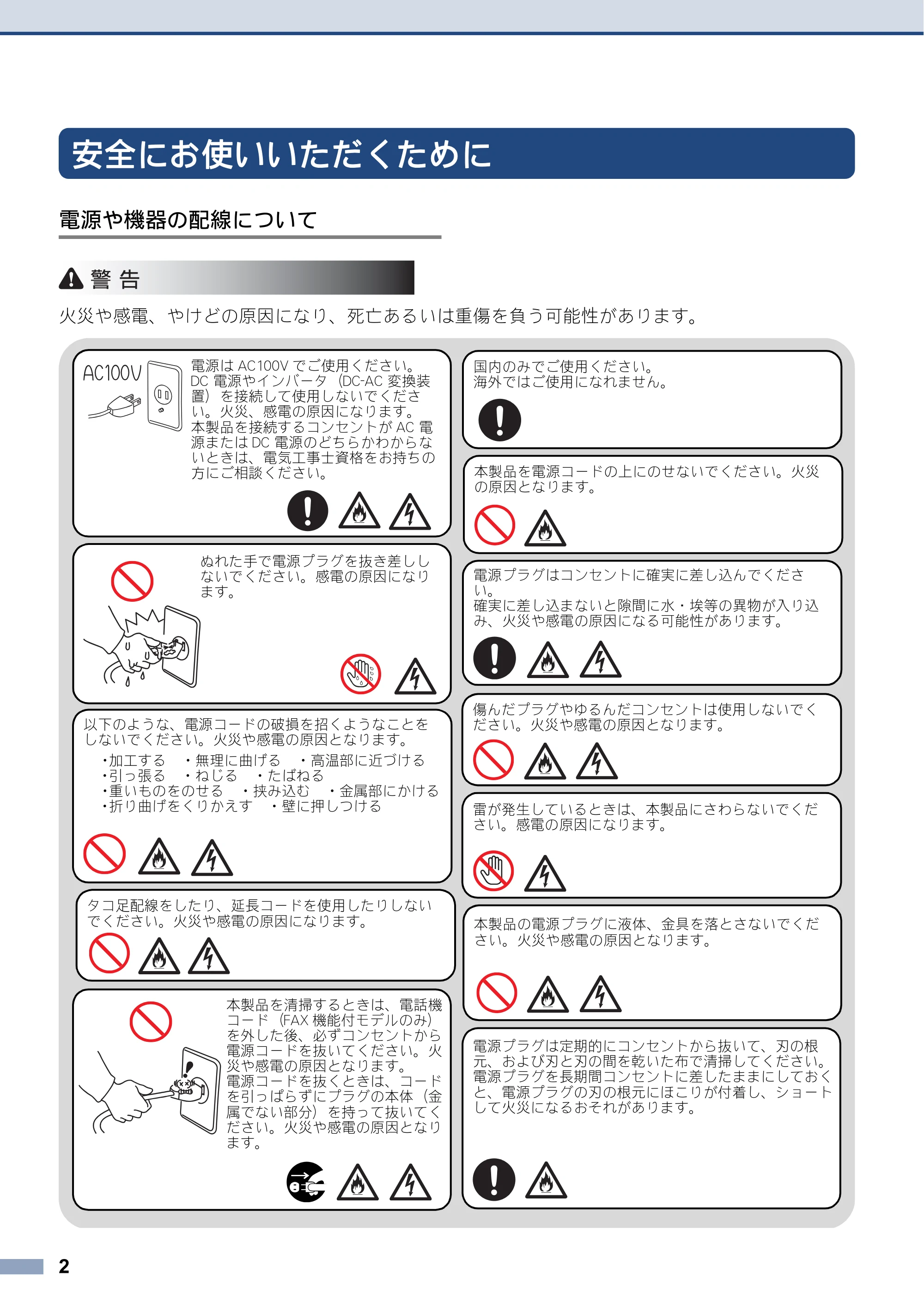 ブラザー DCP-J572N / DCP-J972N / DCP-J973N-B/W 安全にお使いいただくために — 原本ページ — 2ページ