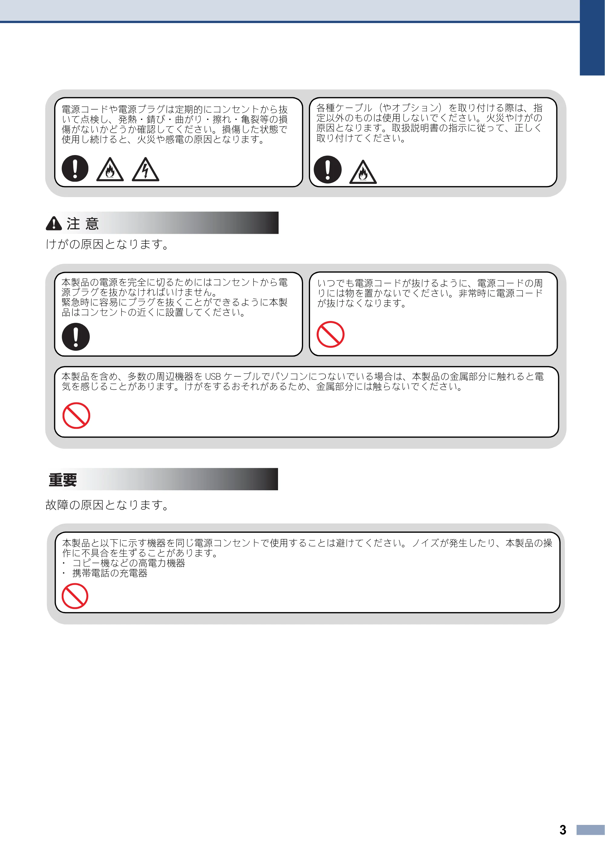 ブラザー DCP-J572N / DCP-J972N / DCP-J973N-B/W 安全にお使いいただくために — 原本ページ — 3ページ