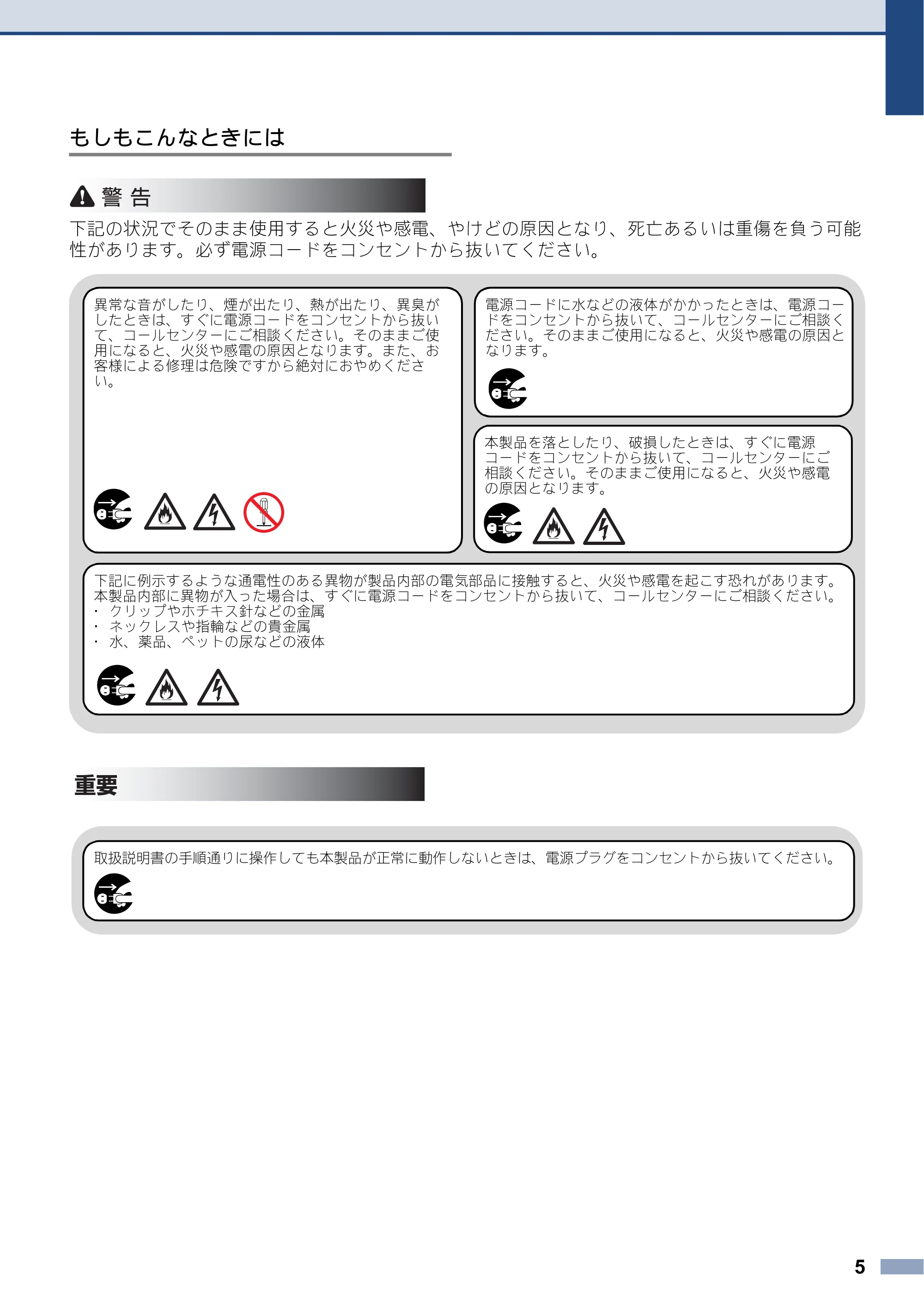 ブラザー DCP-J572N / DCP-J972N / DCP-J973N-B/W 安全にお使いいただくために — 原本ページ — 5ページ