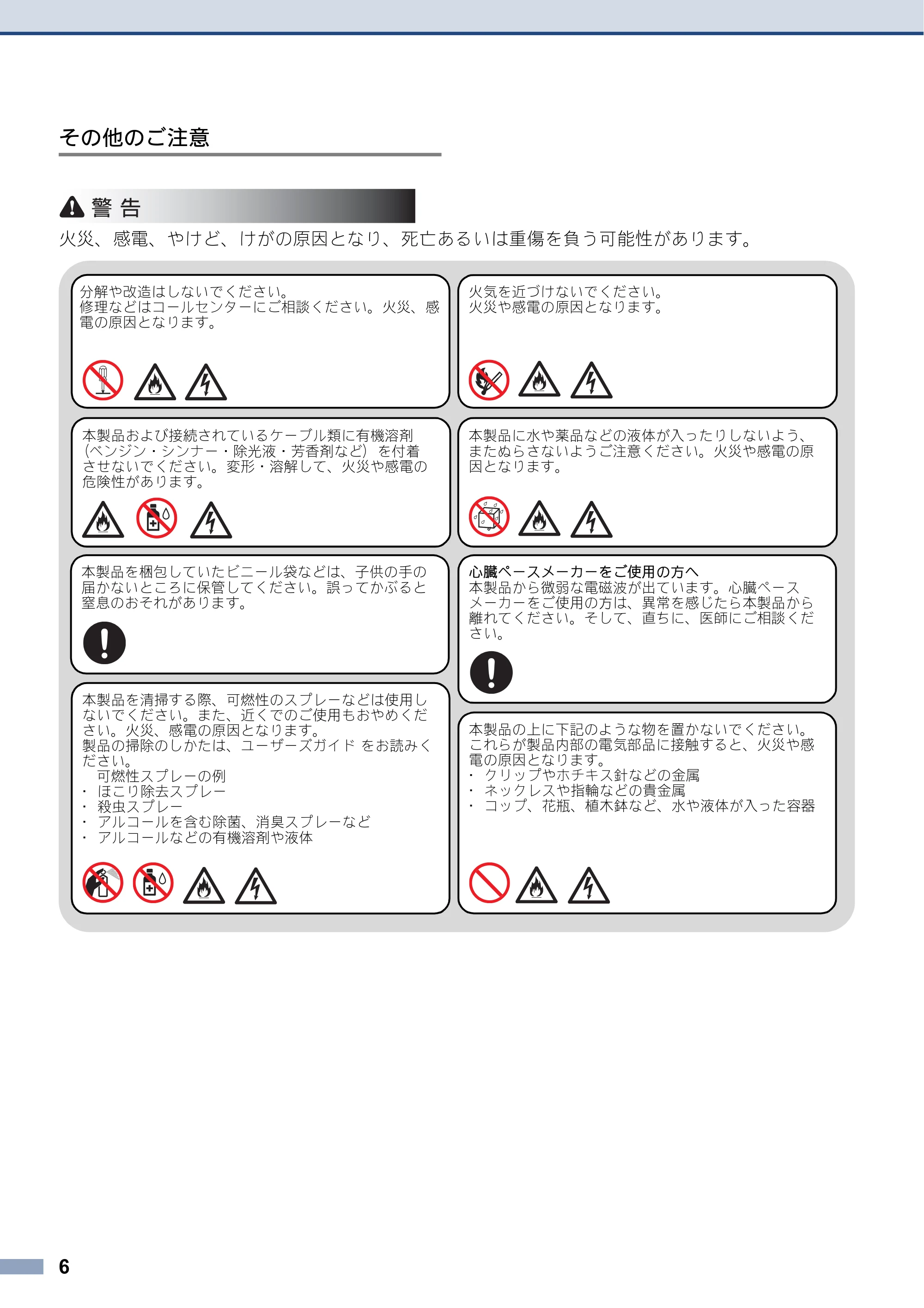 ブラザー DCP-J572N / DCP-J972N / DCP-J973N-B/W 安全にお使いいただくために — 原本ページ — 6ページ