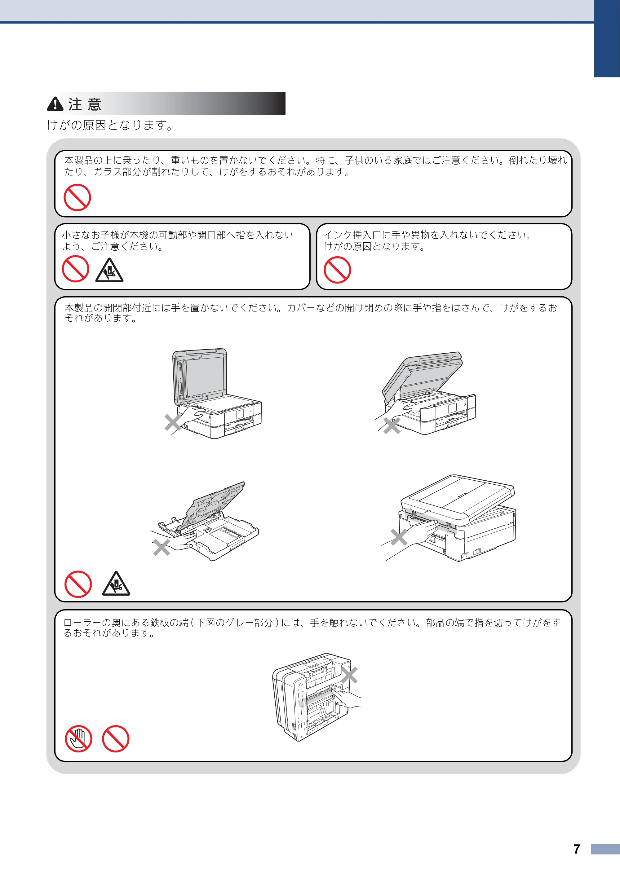ブラザー DCP-J572N / DCP-J972N / DCP-J973N-B/W 安全にお使いいただくために — 原本ページ — 7ページ