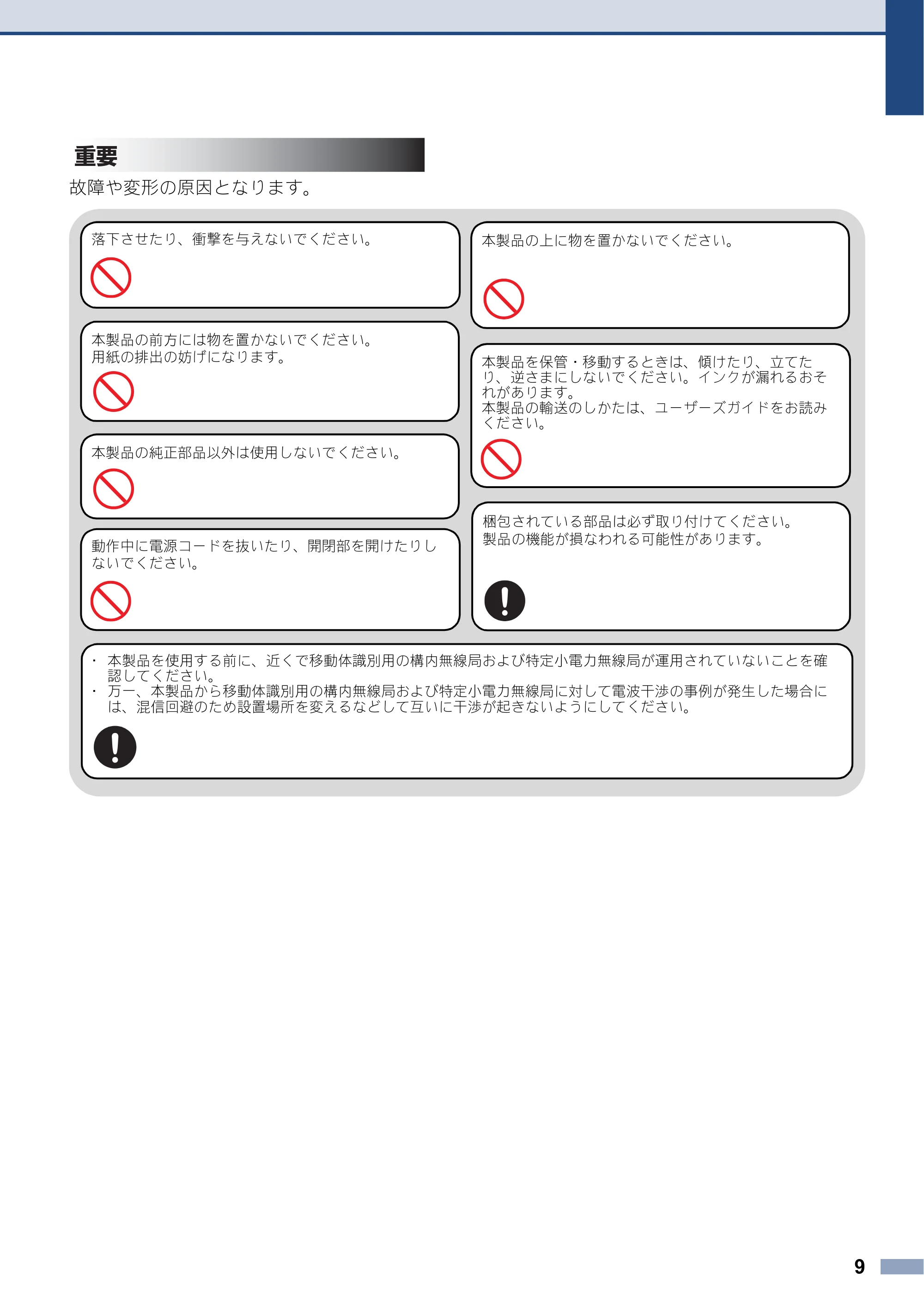ブラザー DCP-J572N / DCP-J972N / DCP-J973N-B/W 安全にお使いいただくために — 原本ページ — 9ページ