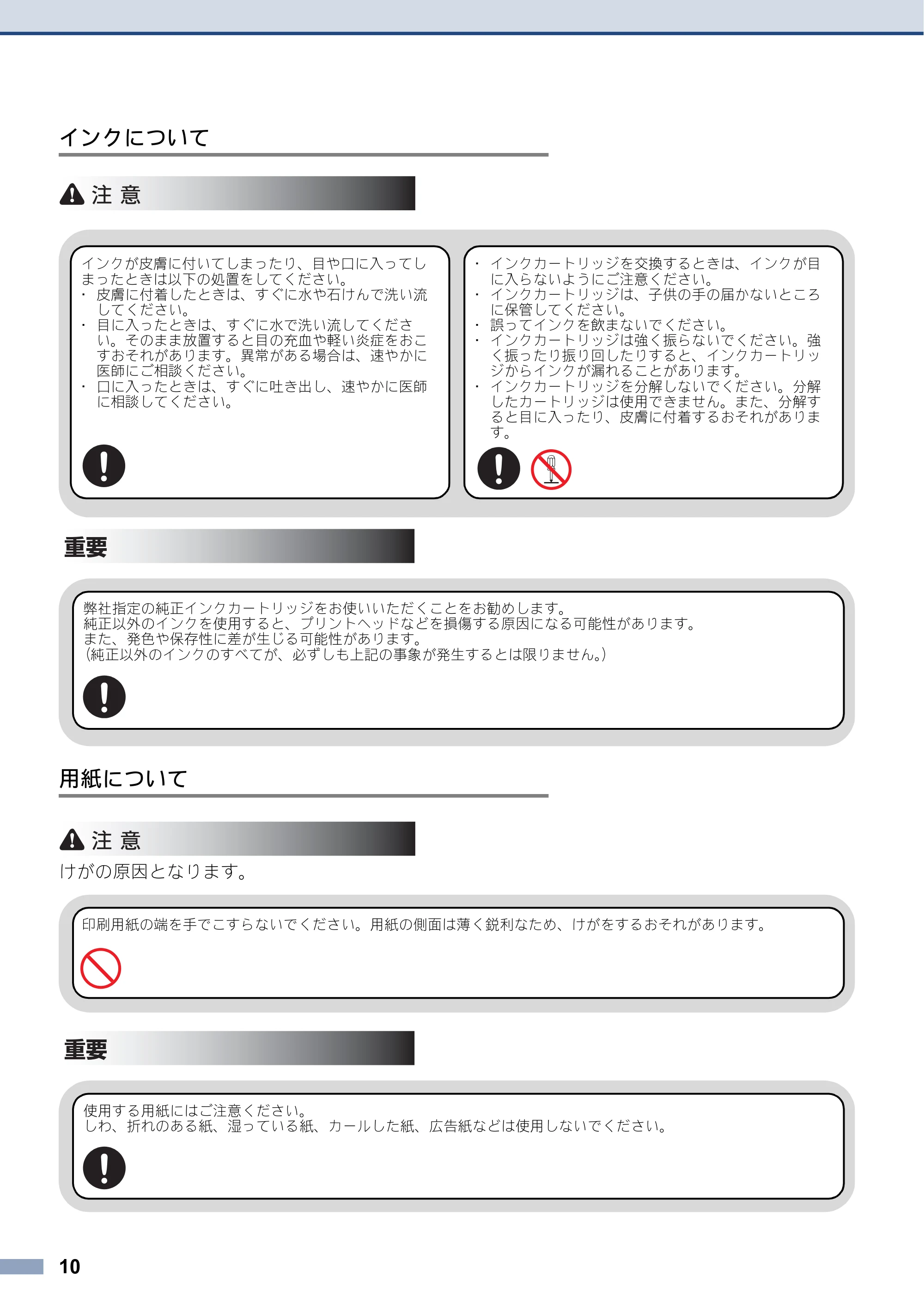 ブラザー DCP-J572N / DCP-J972N / DCP-J973N-B/W 安全にお使いいただくために — 原本ページ — 10ページ