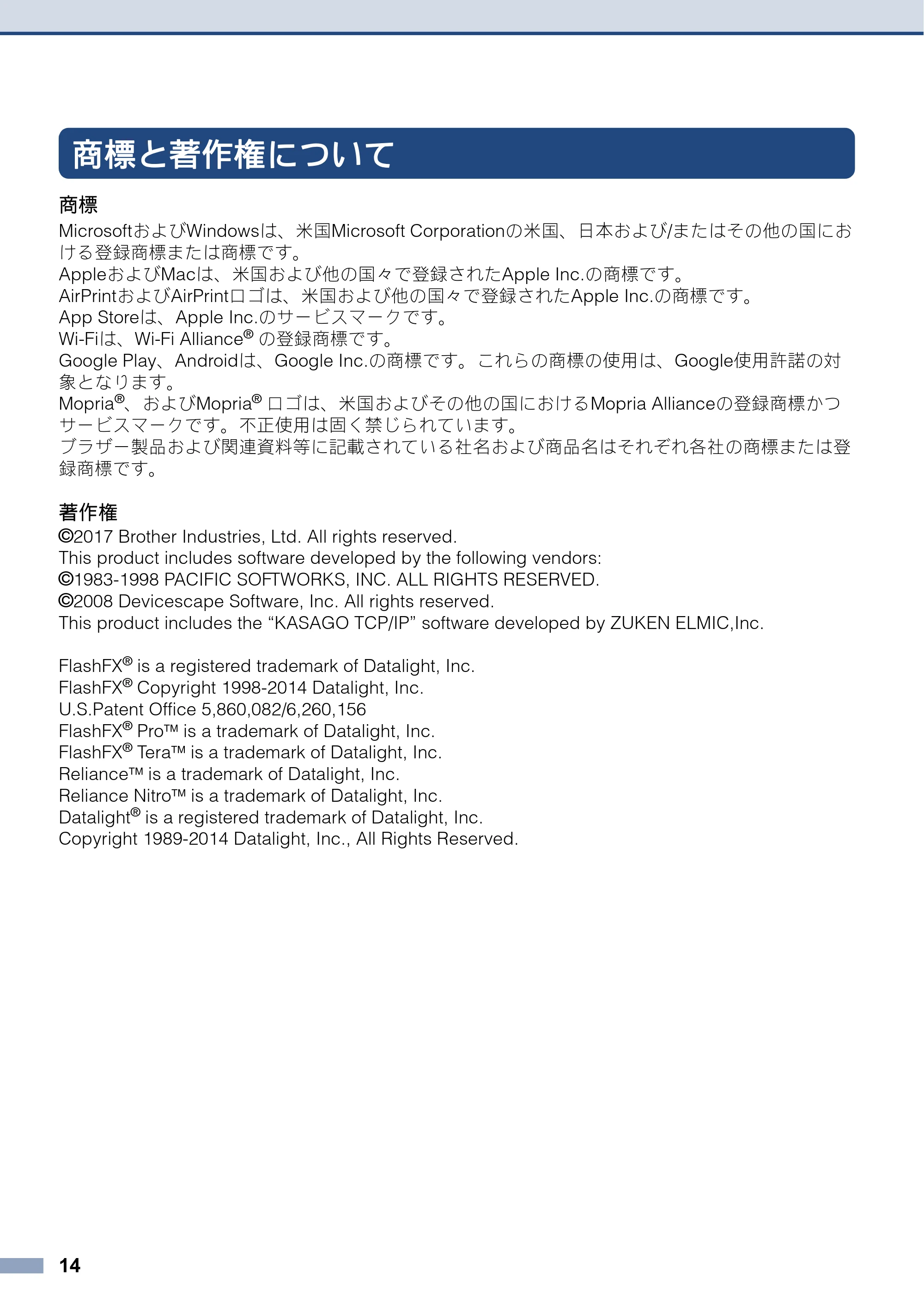 ブラザー DCP-J572N / DCP-J972N / DCP-J973N-B/W 安全にお使いいただくために — 商標と著作権について — 原本ページ — 14ページ