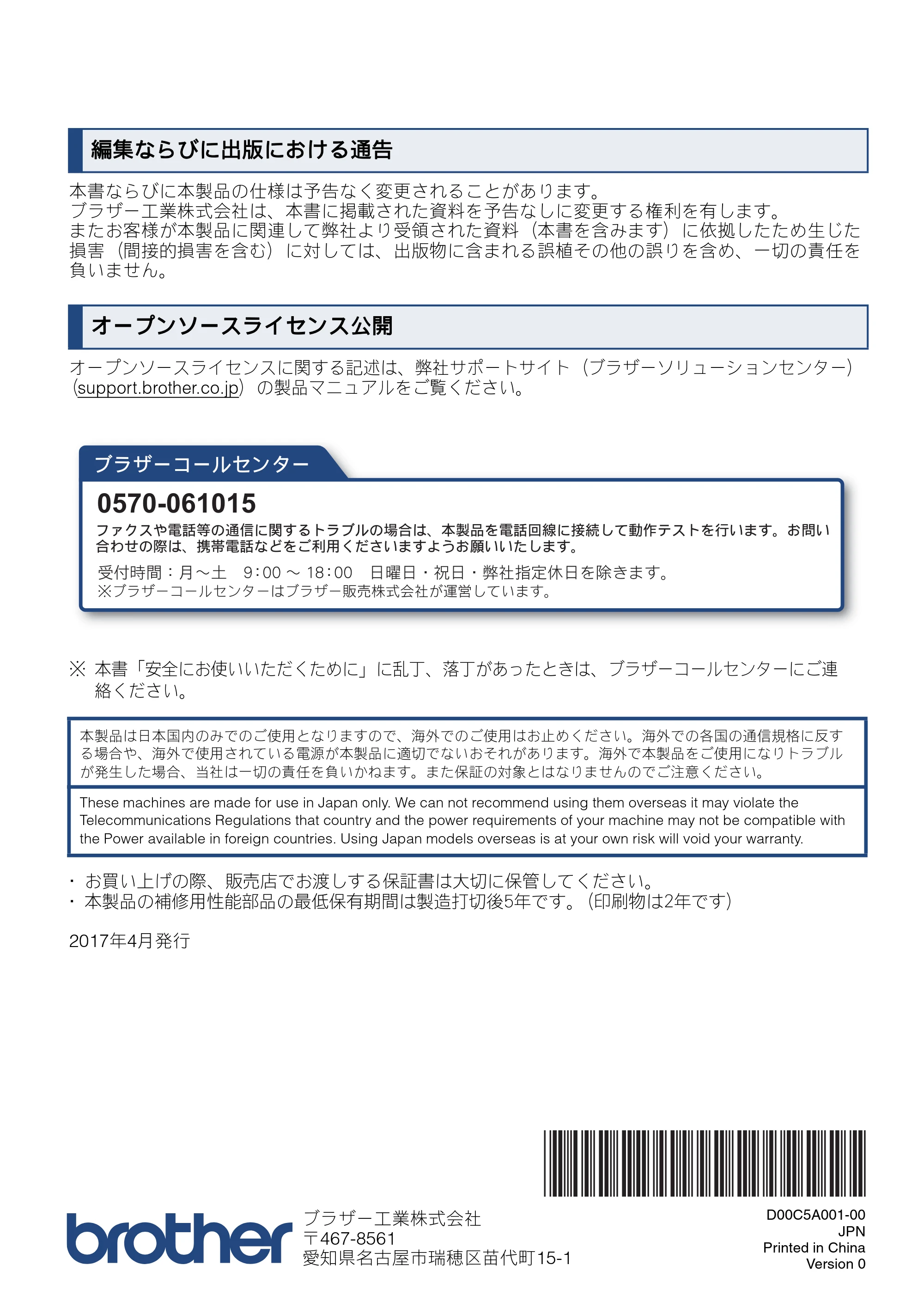 ブラザー DCP-J572N / DCP-J972N / DCP-J973N-B/W 安全にお使いいただくために — 原本ページ — 16ページ