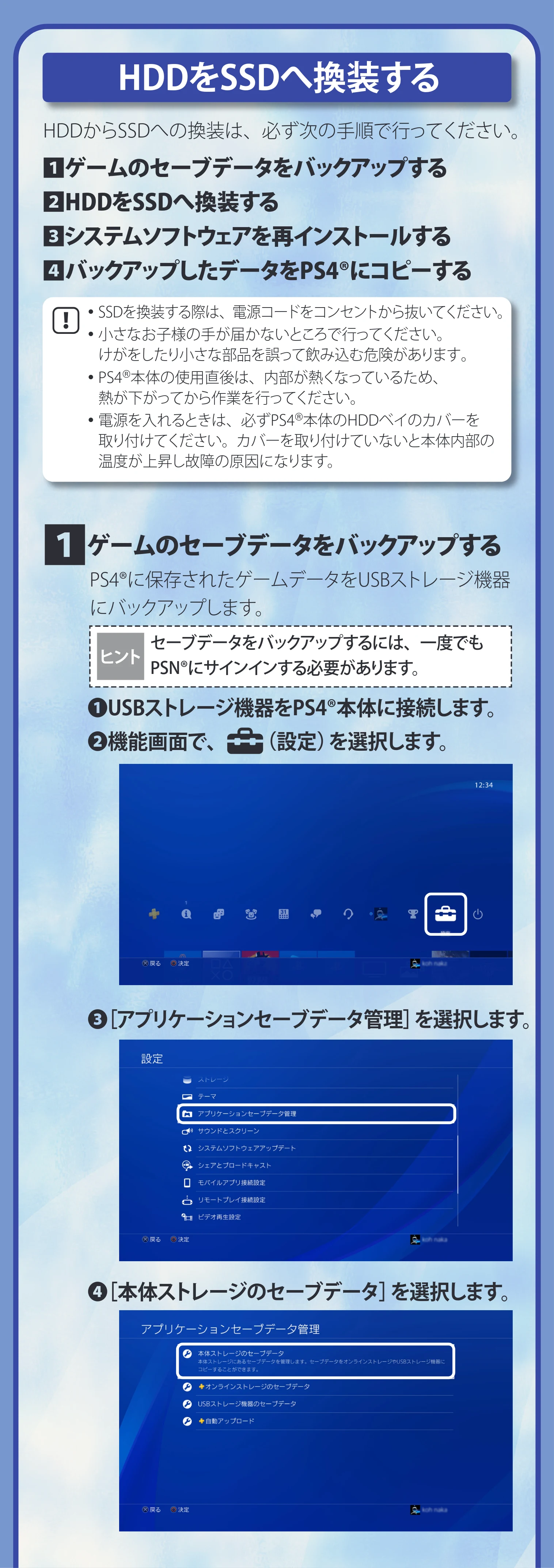 エレコム ESD-IB0240G / ESD-IB0480G / ESD-IB0960G PS4®用 内蔵SSD 換装マニュアル — 原本ページ — 3ページ