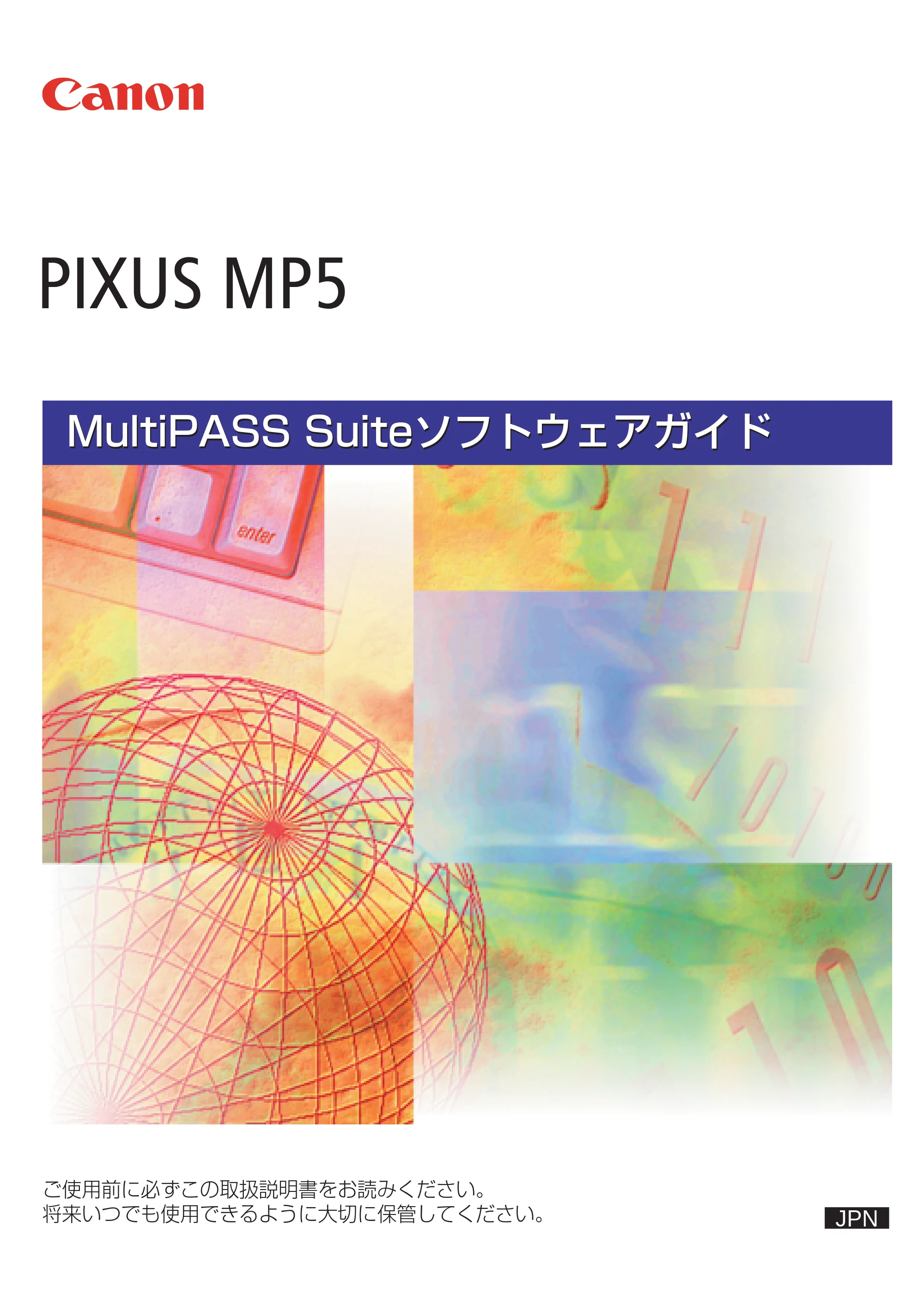 キヤノン PIXUS MP5 ソフトウエアガイド （PDF形式／2.68Mバイト） — 原本ページ — 1ページ