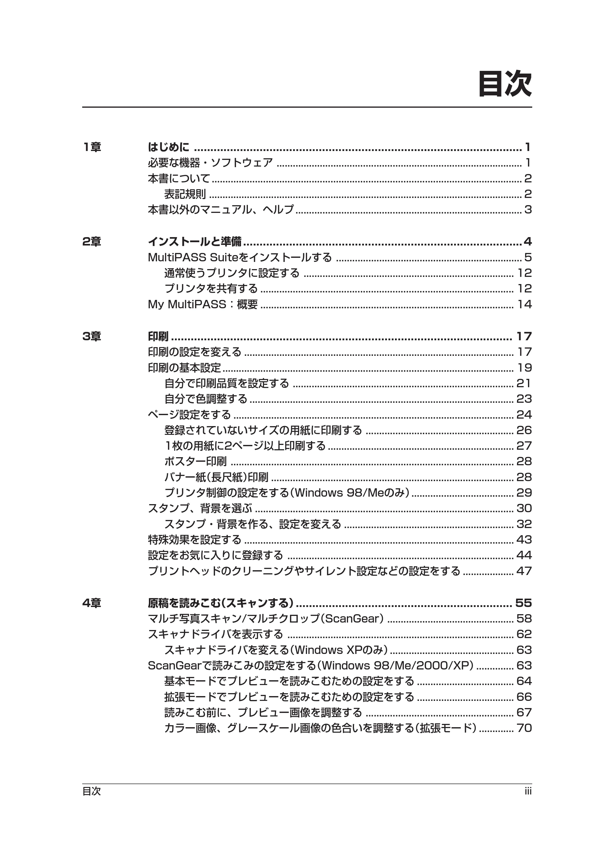 キヤノン PIXUS MP5 ソフトウエアガイド （PDF形式／2.68Mバイト） — 目次 — 原本ページ — 3ページ