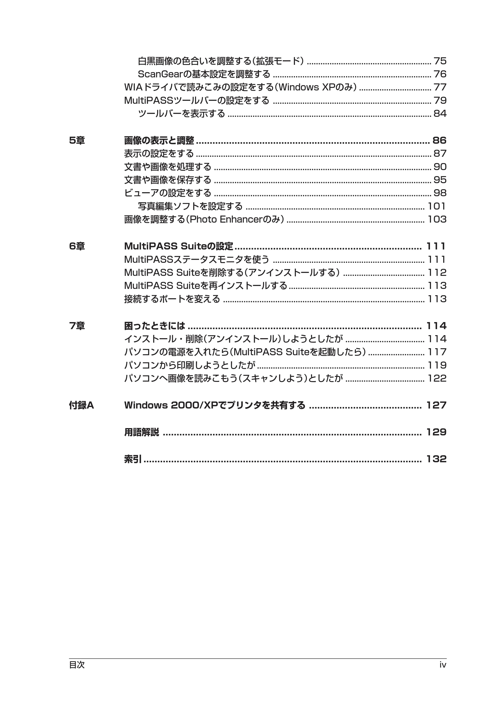 キヤノン PIXUS MP5 ソフトウエアガイド （PDF形式／2.68Mバイト） — 原本ページ — 4ページ