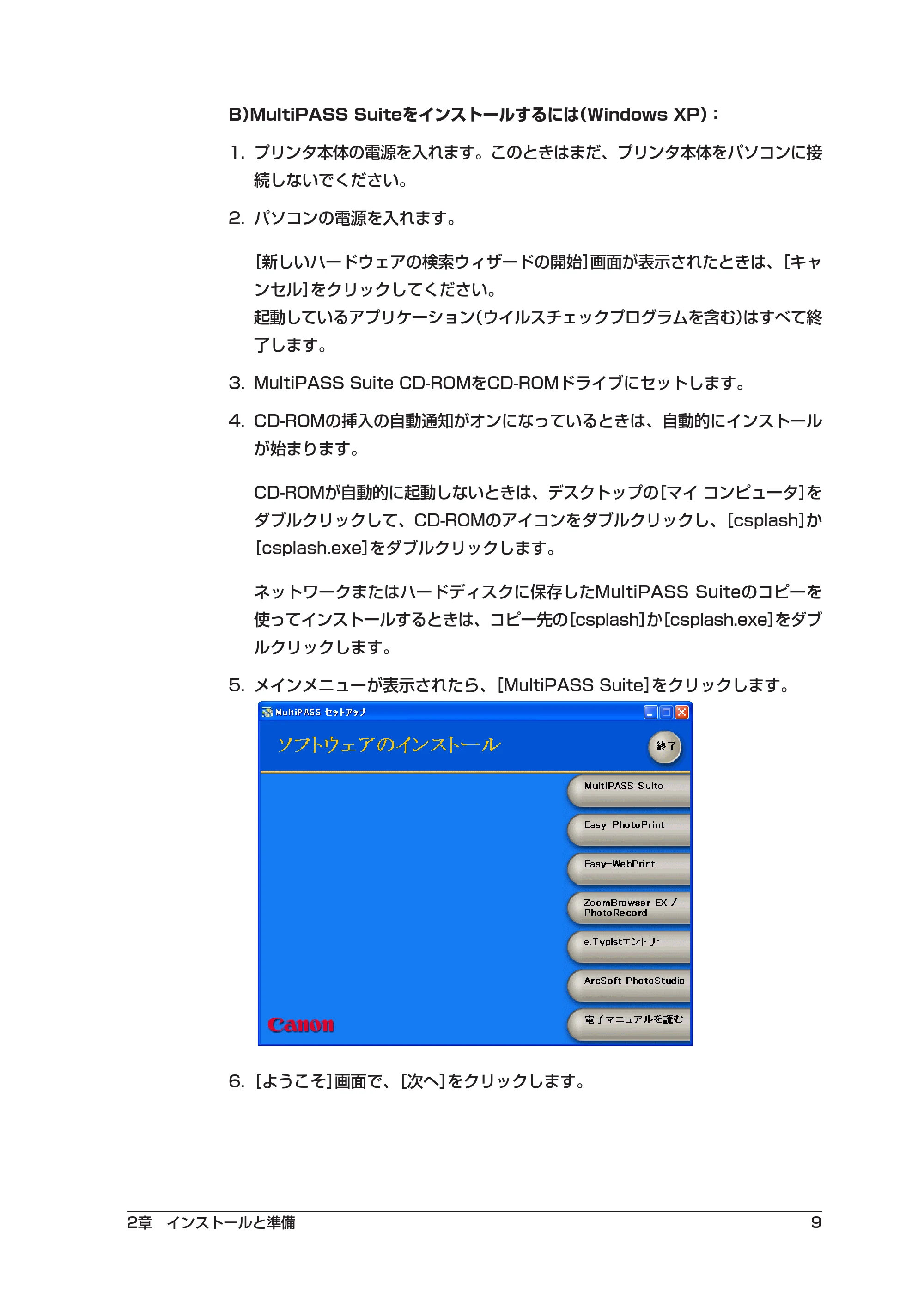 キヤノン PIXUS MP5 ソフトウエアガイド （PDF形式／2.68Mバイト） — 原本ページ — 13ページ