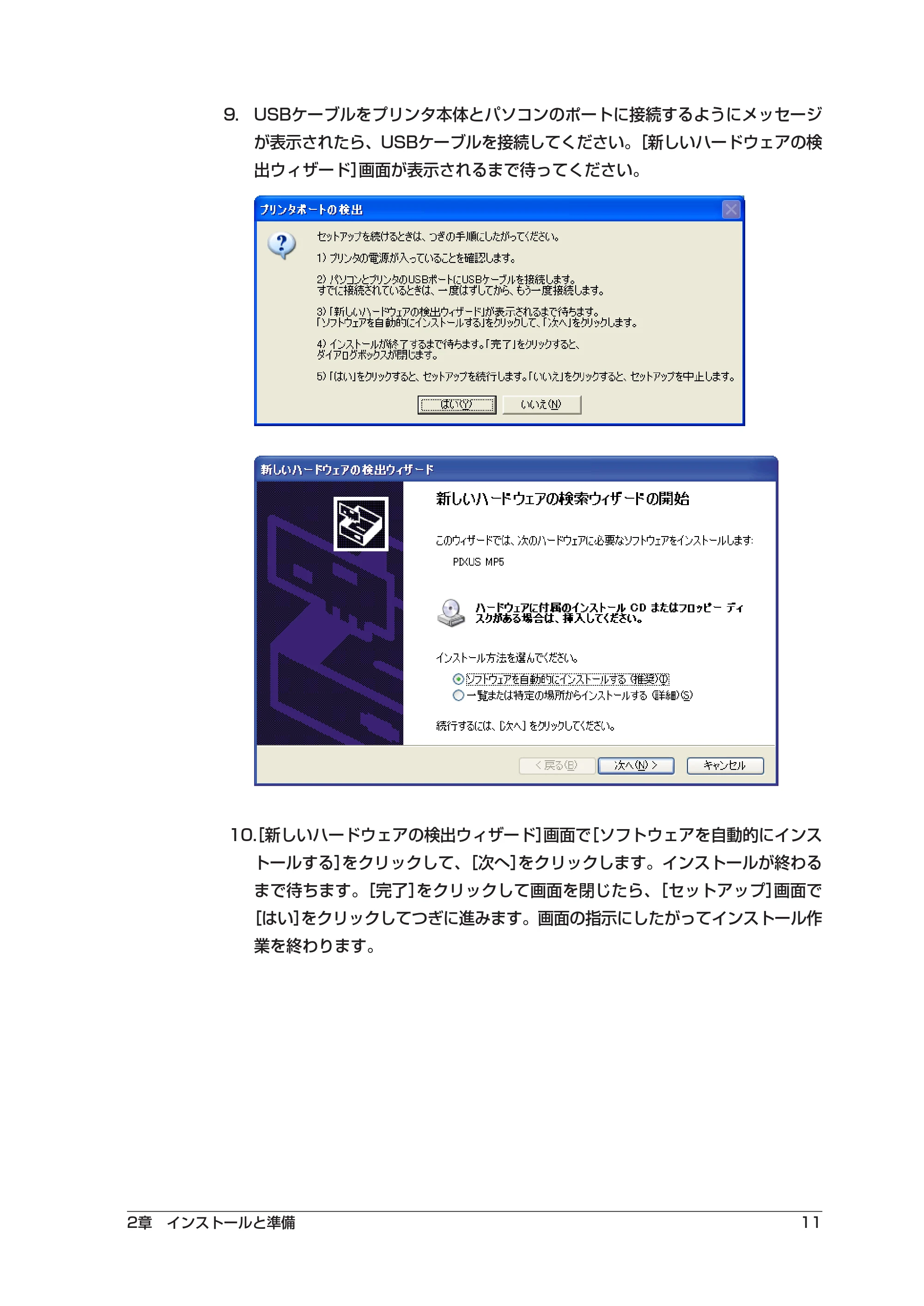 キヤノン PIXUS MP5 ソフトウエアガイド （PDF形式／2.68Mバイト） — 原本ページ — 15ページ
