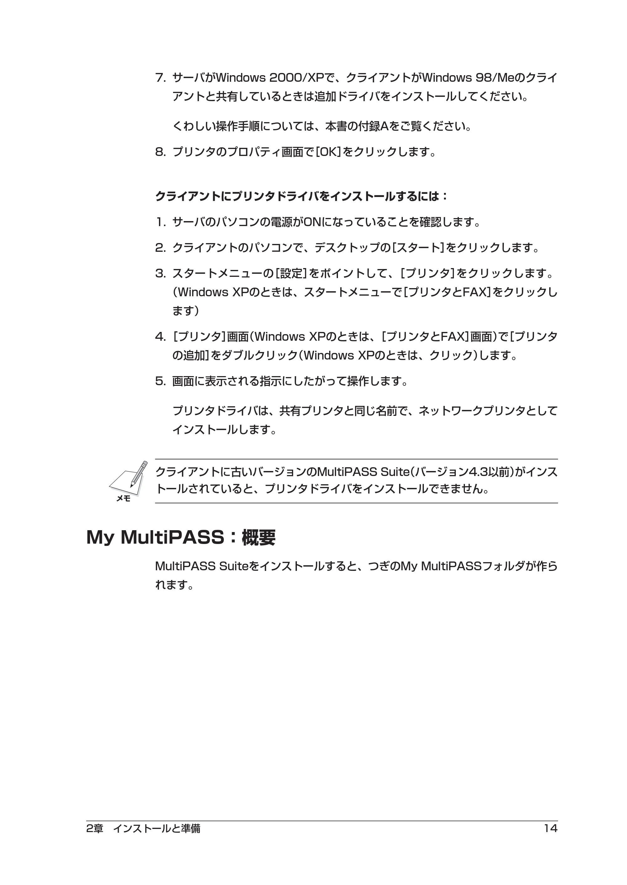 キヤノン PIXUS MP5 ソフトウエアガイド （PDF形式／2.68Mバイト） — My MultiPASS：概要 — 原本ページ — 18ページ