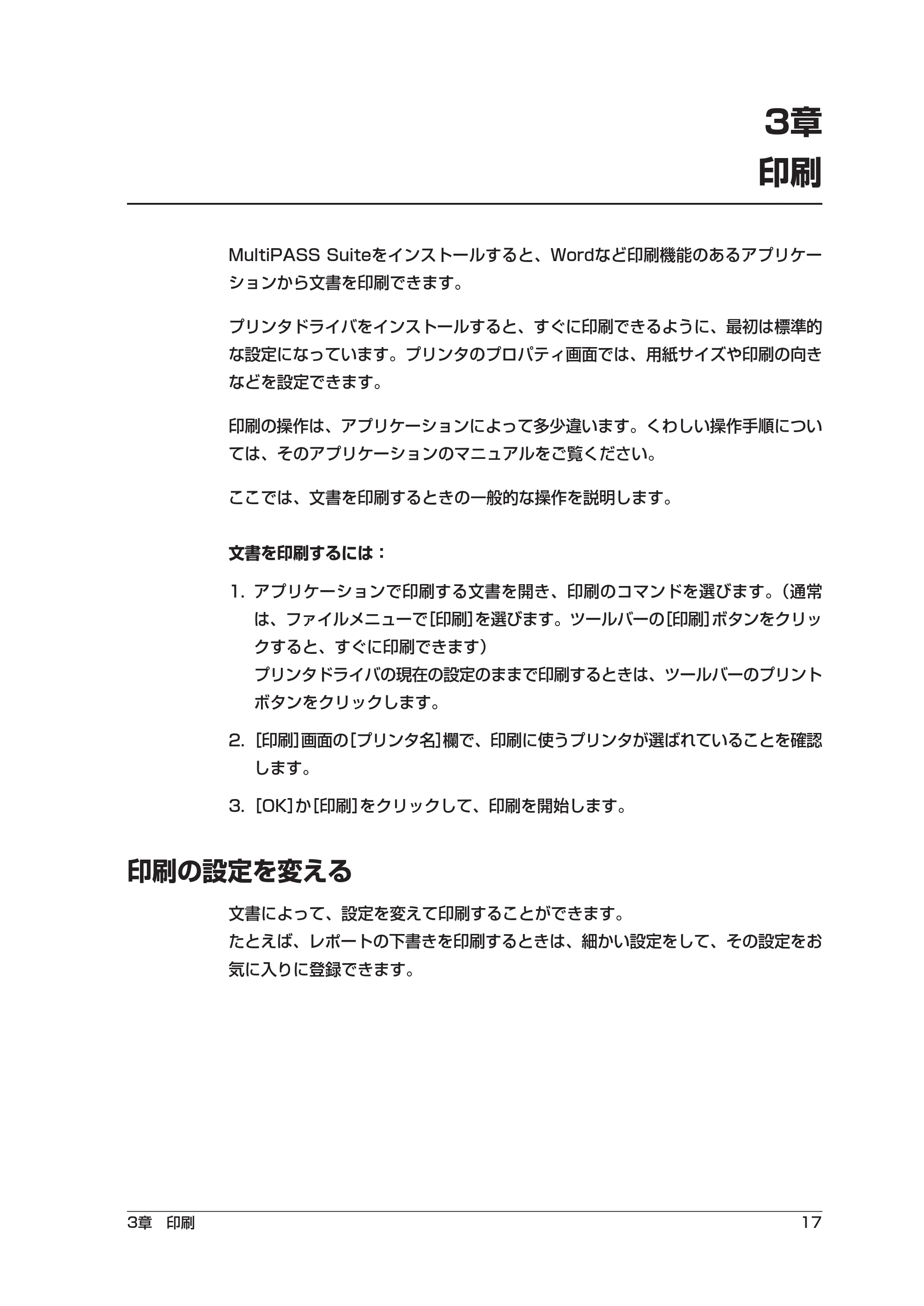 キヤノン PIXUS MP5 ソフトウエアガイド （PDF形式／2.68Mバイト） — 3章 印刷 — 原本ページ — 21ページ